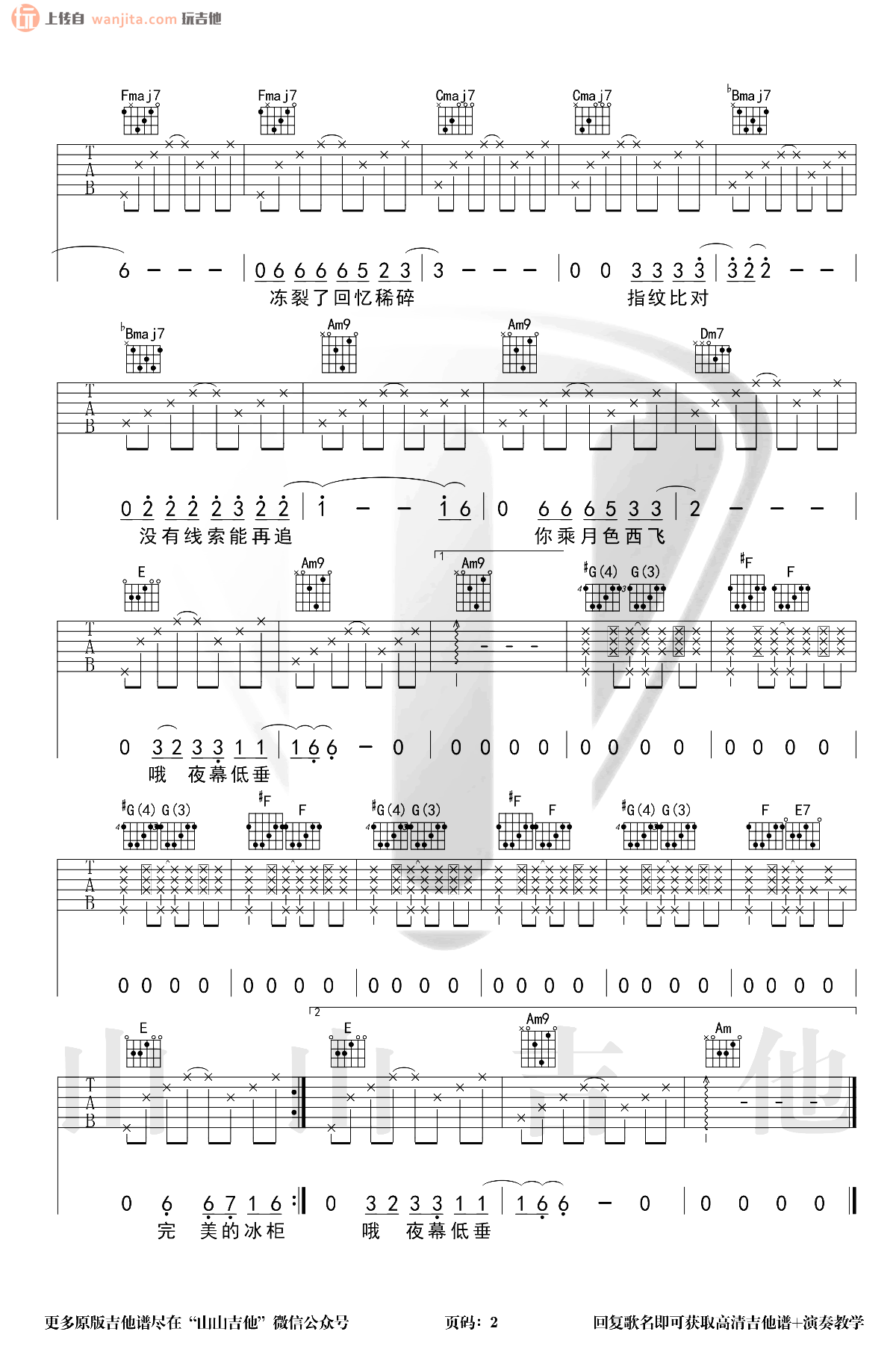 冰柜吉他谱,原版歌曲,简单C调弹唱教学,六线谱指弹简谱2张图