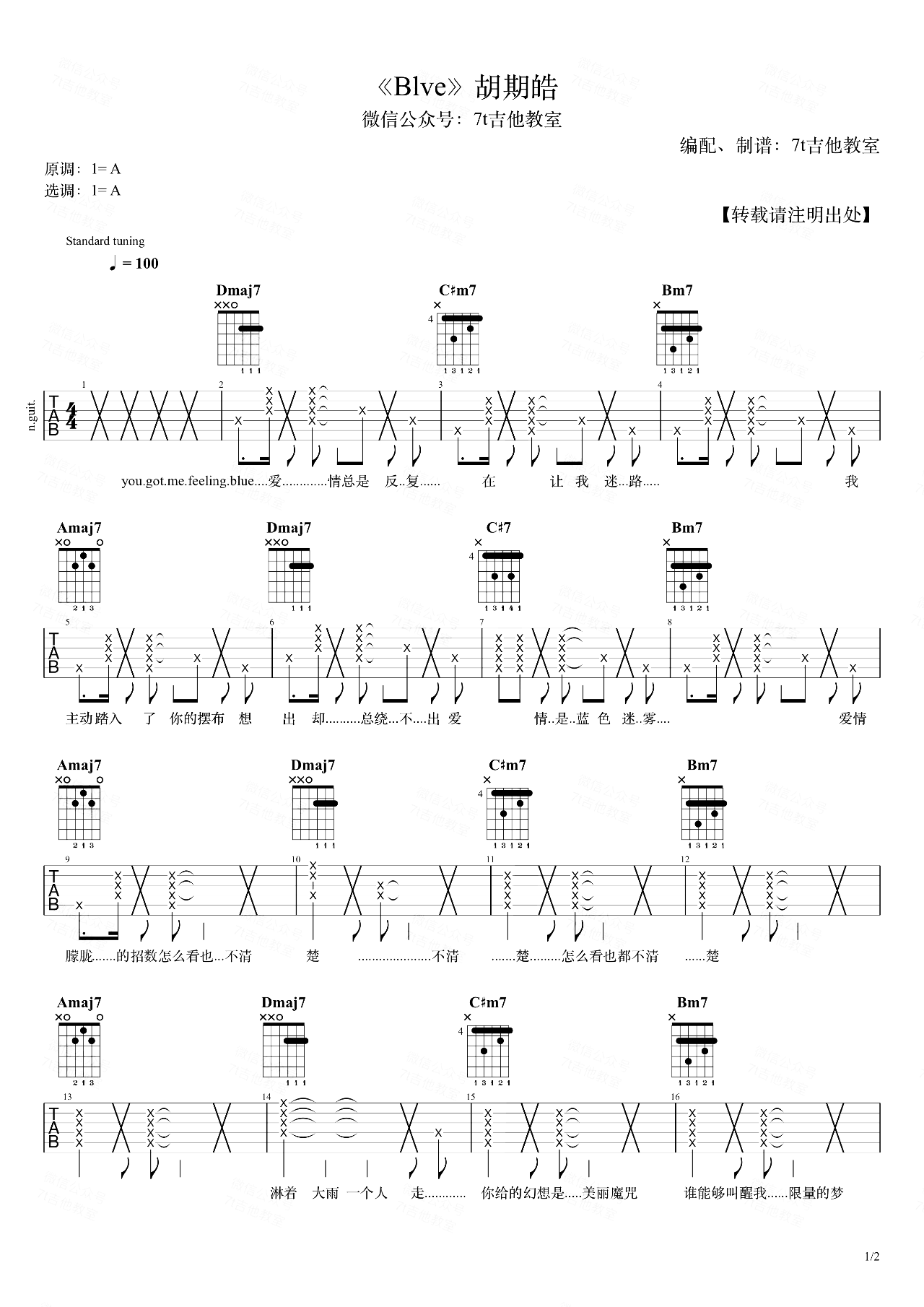 Blve吉他谱,原版歌曲,简单A调弹唱教学,六线谱指弹简谱2张图