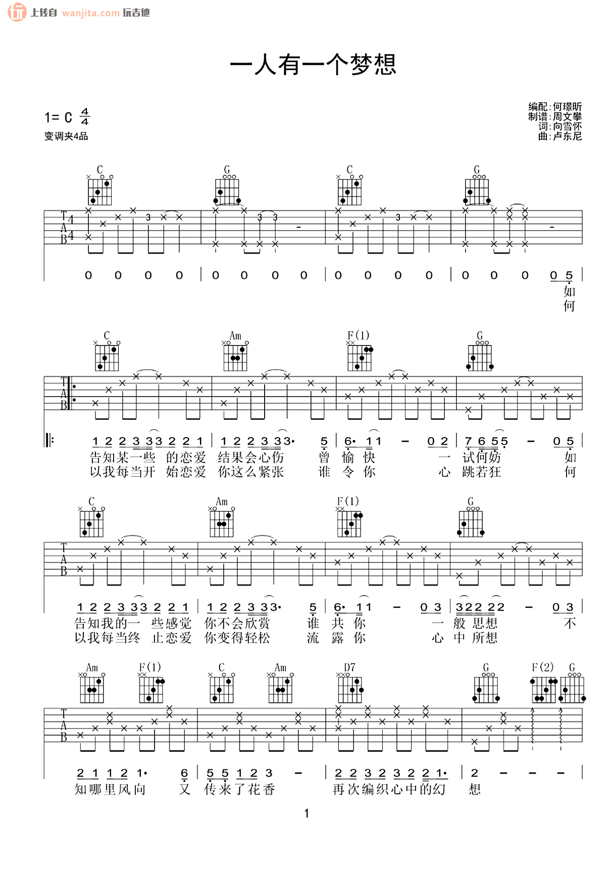 一人有一个梦想吉他谱,原版歌曲,简单C调弹唱教学,六线谱指弹简谱2张图