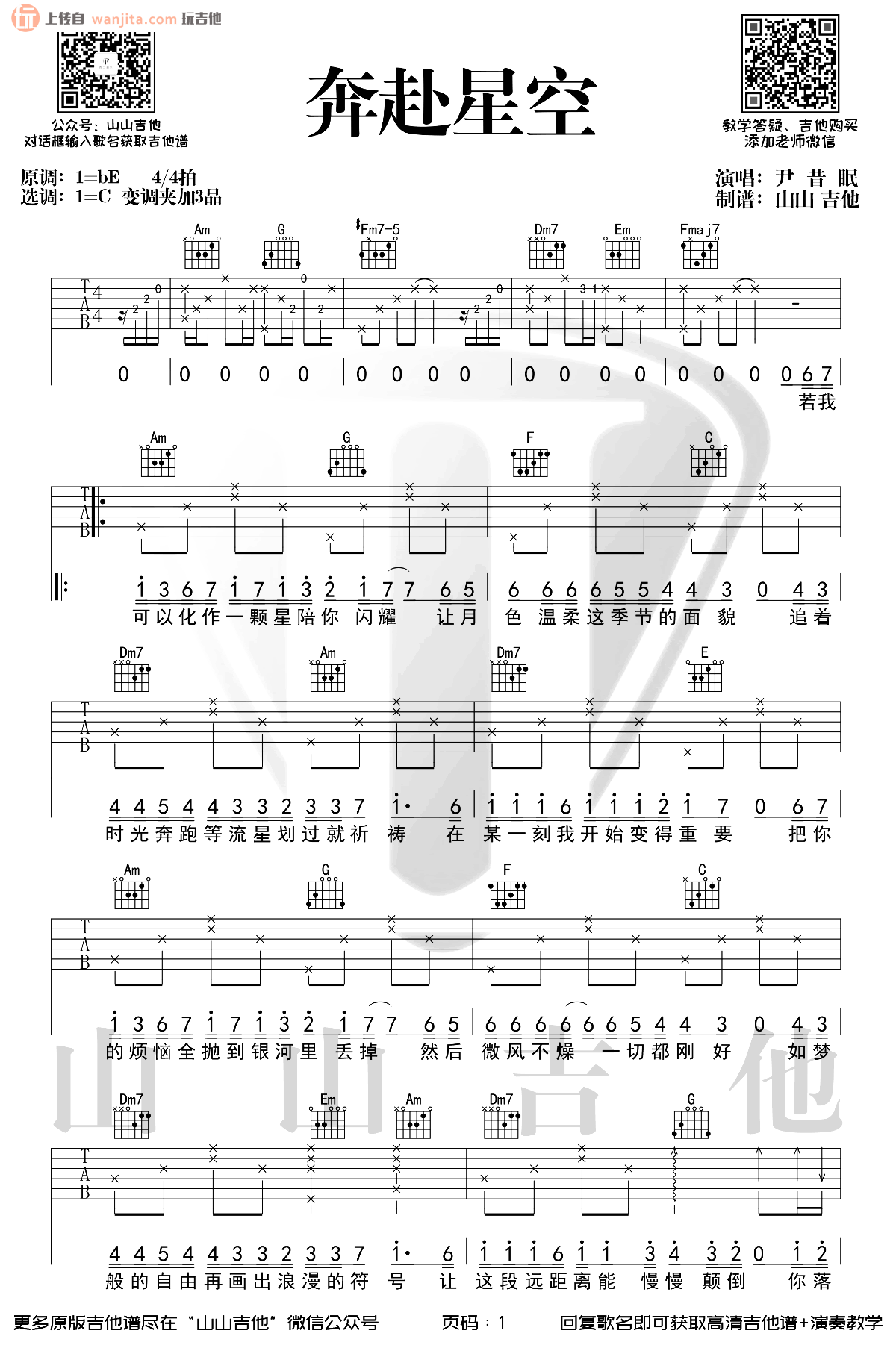 奔赴星空吉他谱,原版歌曲,简单C调弹唱教学,六线谱指弹简谱2张图