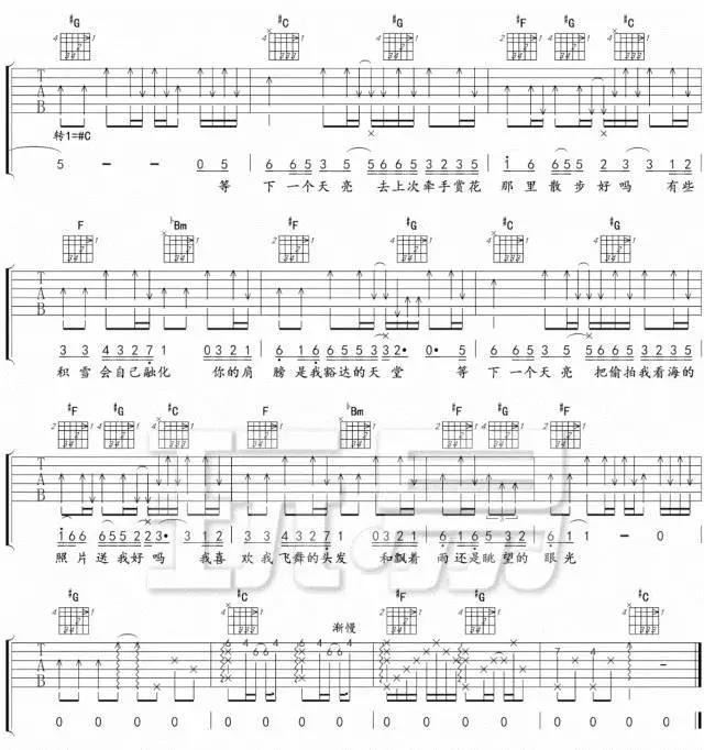 下一个天亮吉他谱,原版歌曲,简单C调弹唱教学,六线谱指弹简谱2张图