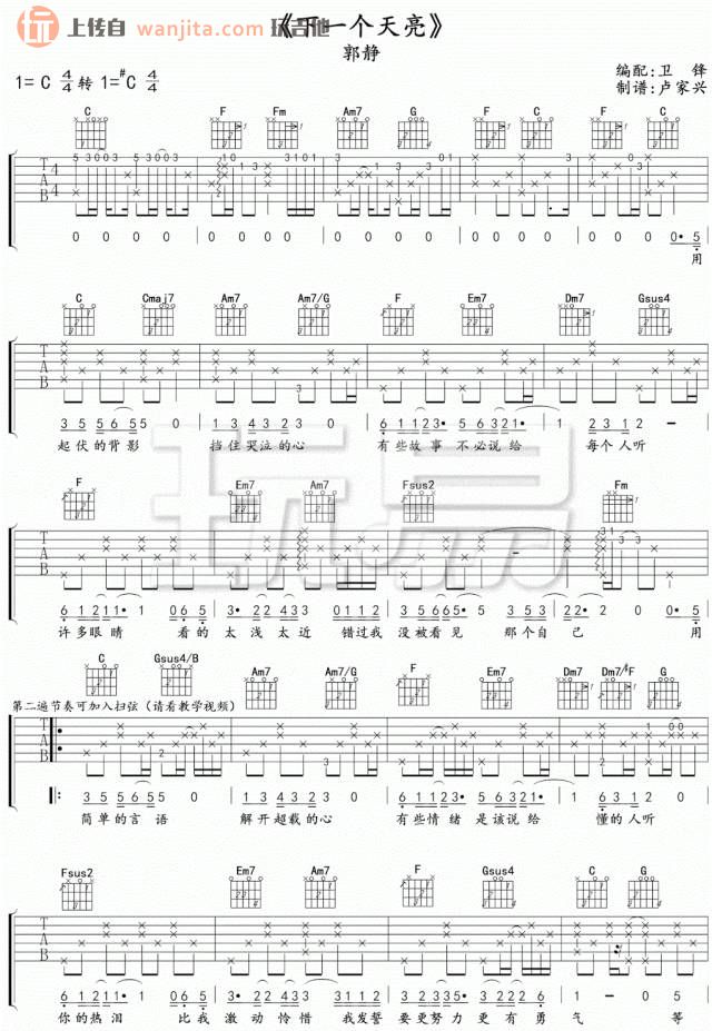 下一个天亮吉他谱,原版歌曲,简单C调弹唱教学,六线谱指弹简谱2张图