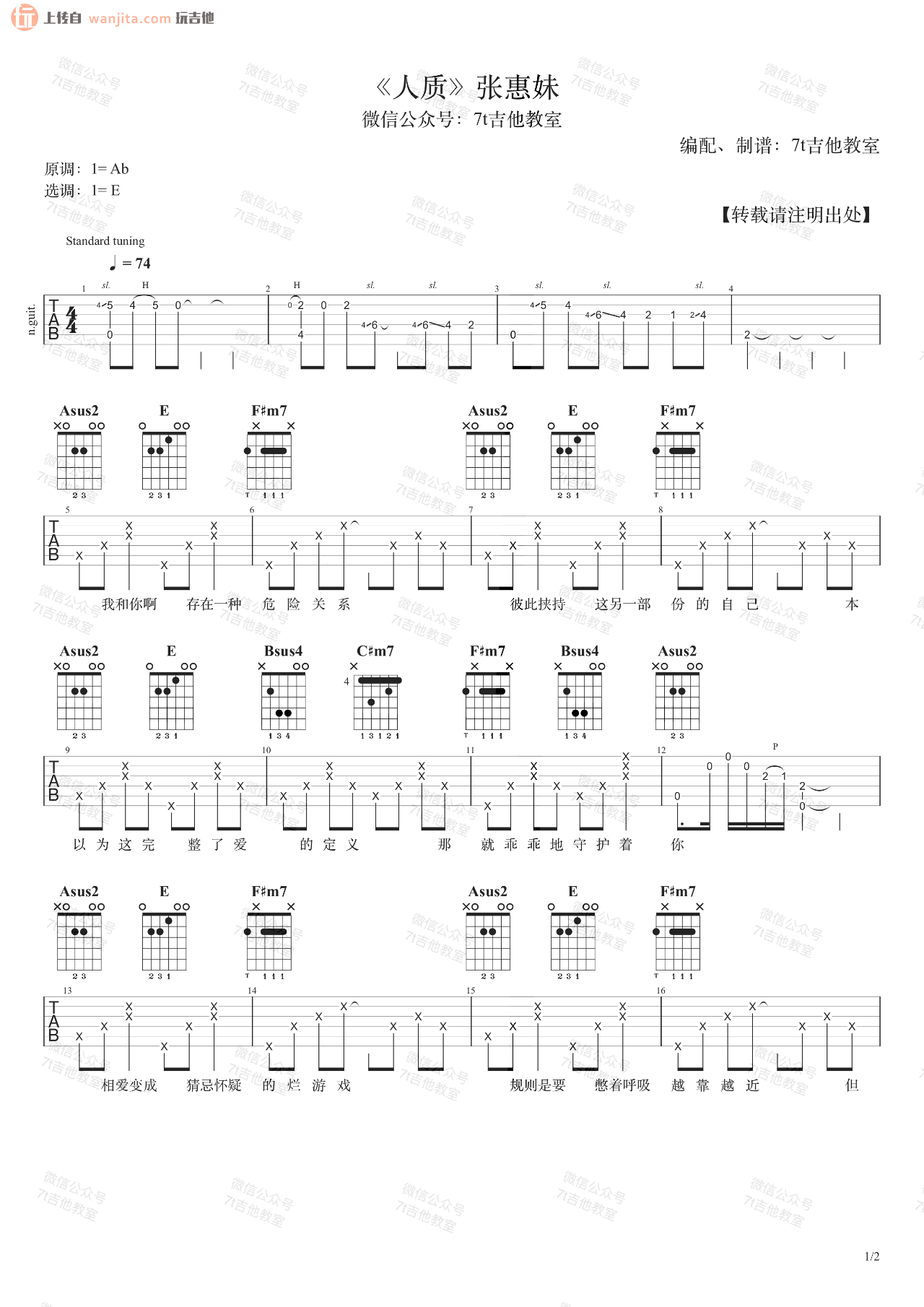 人质吉他谱,原版歌曲,简单E调弹唱教学,六线谱指弹简谱2张图