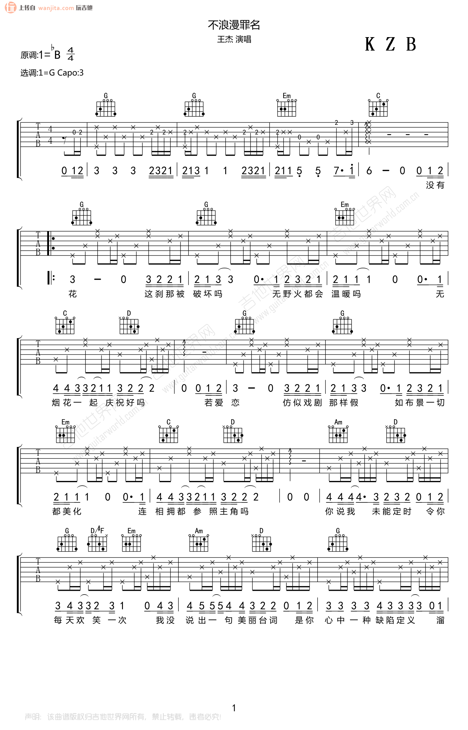 不浪漫罪名吉他谱,原版歌曲,简单G调弹唱教学,六线谱指弹简谱2张图