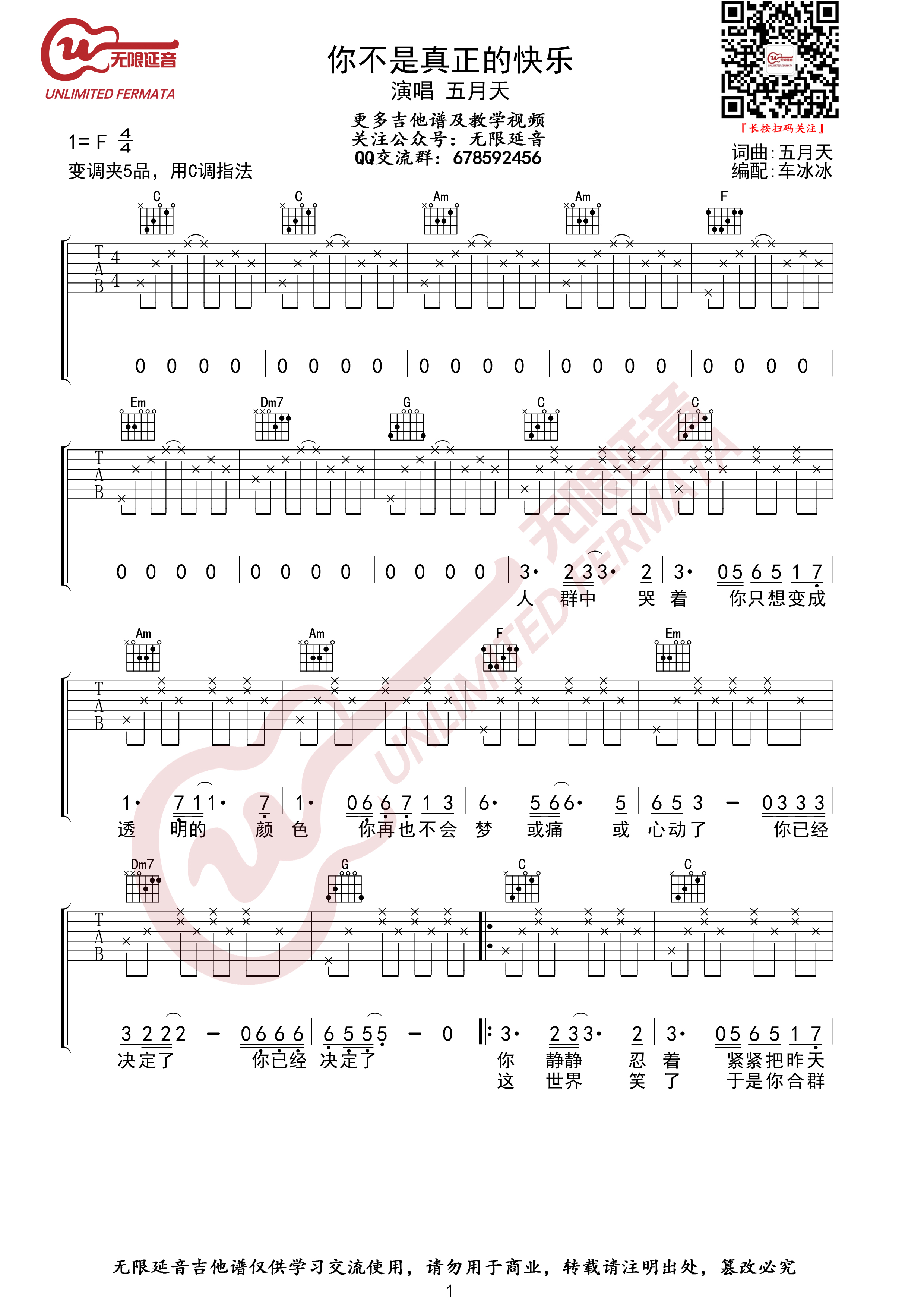 你不是真正的快乐吉他谱,简单C调原版指弹曲谱,五月天高清流行弹唱六线乐谱