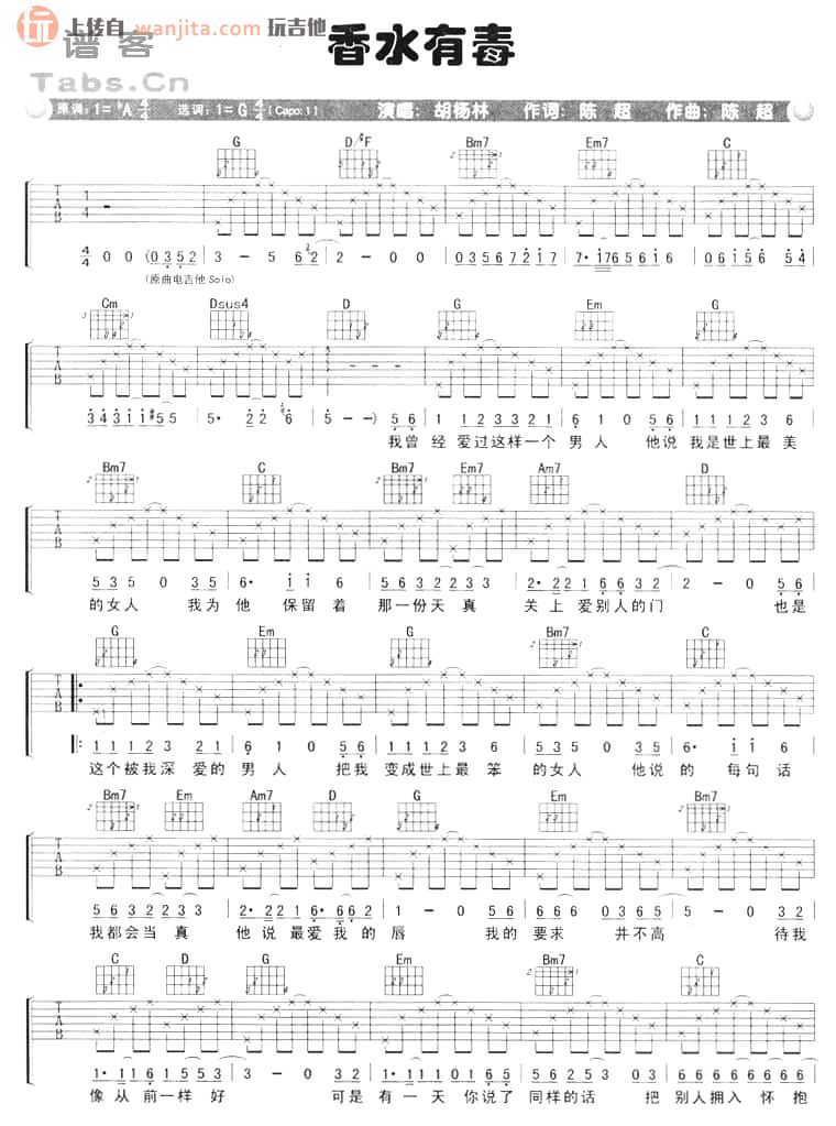 香水有毒吉他谱,原版歌曲,简单G调弹唱教学,六线谱指弹简谱2张图