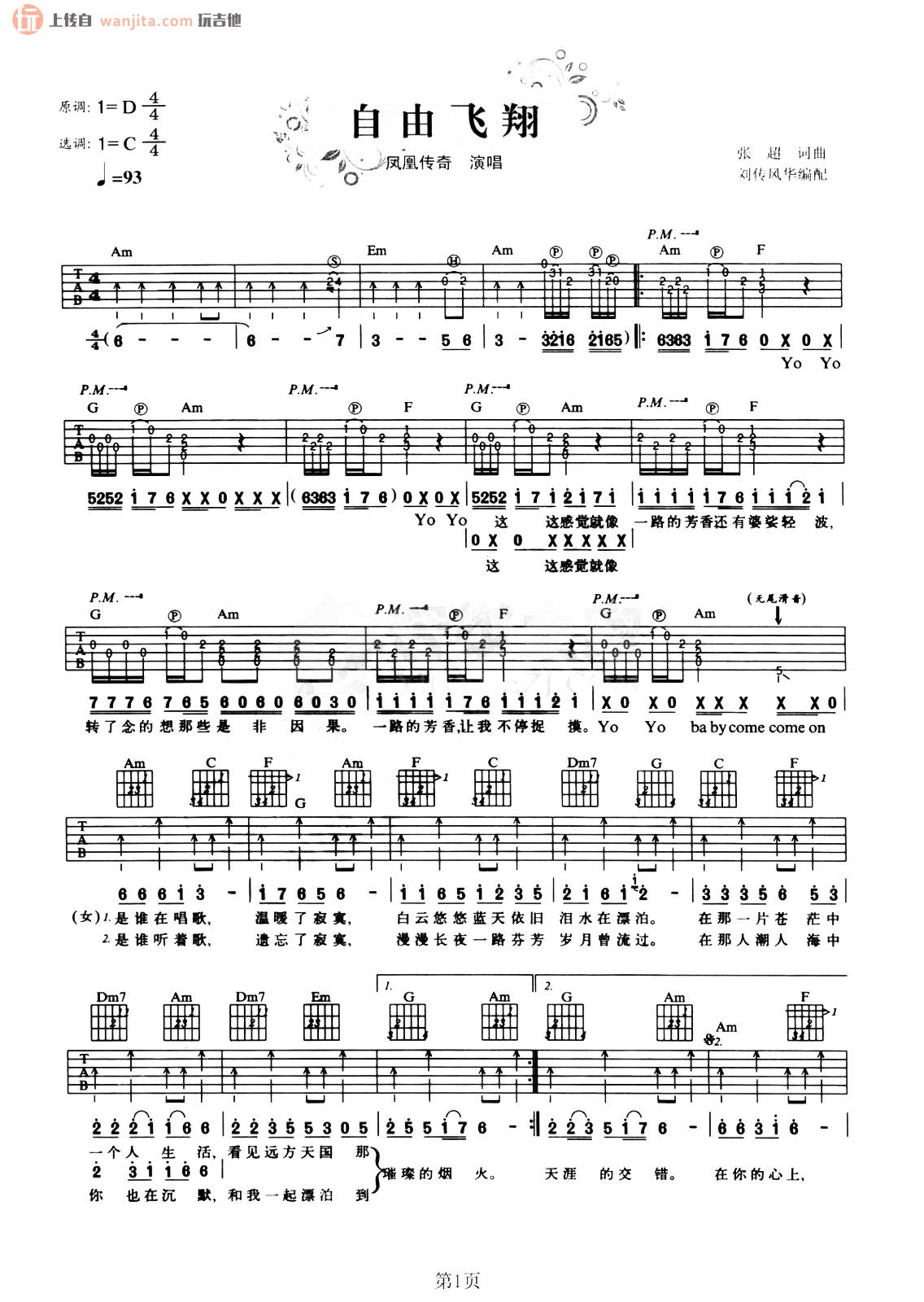 自由飞翔吉他谱,原版歌曲,简单C调弹唱教学,六线谱指弹简谱2张图