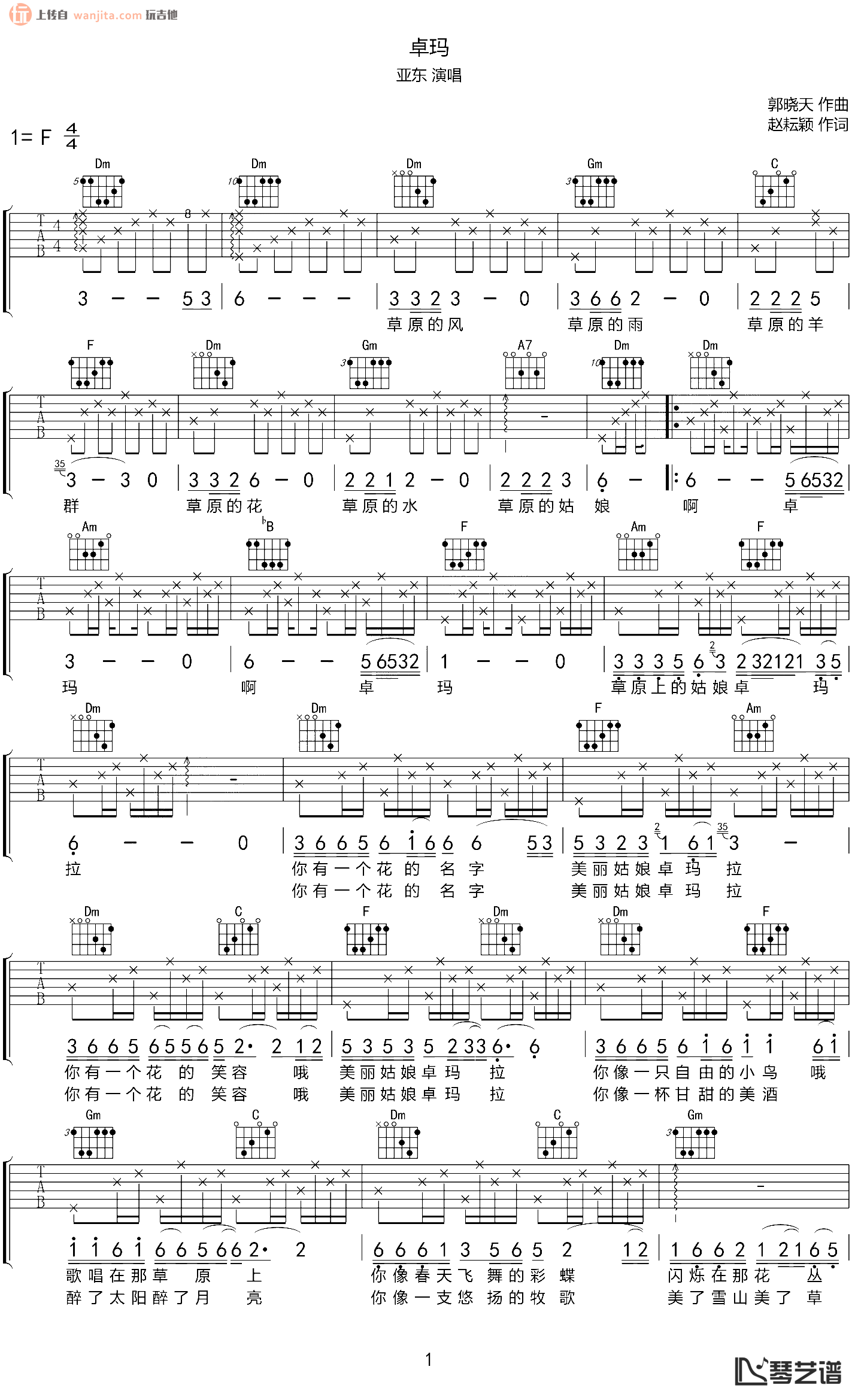 卓玛吉他谱,原版歌曲,简单F调弹唱教学,六线谱指弹简谱2张图