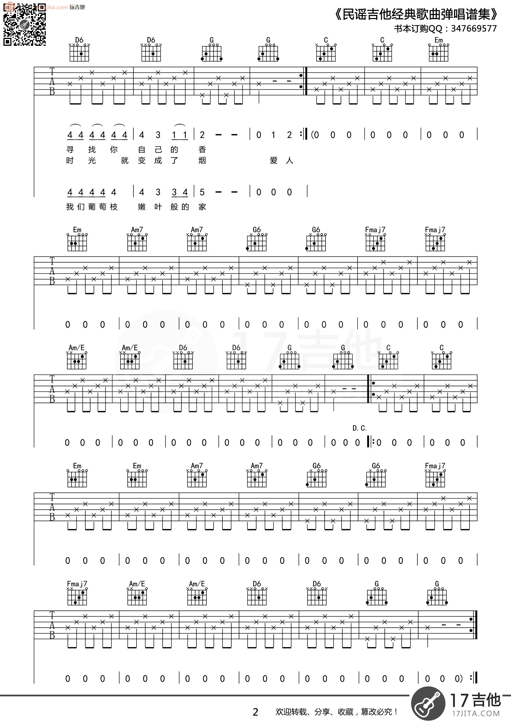 米店吉他谱,原版歌曲,简单C调弹唱教学,六线谱指弹简谱2张图