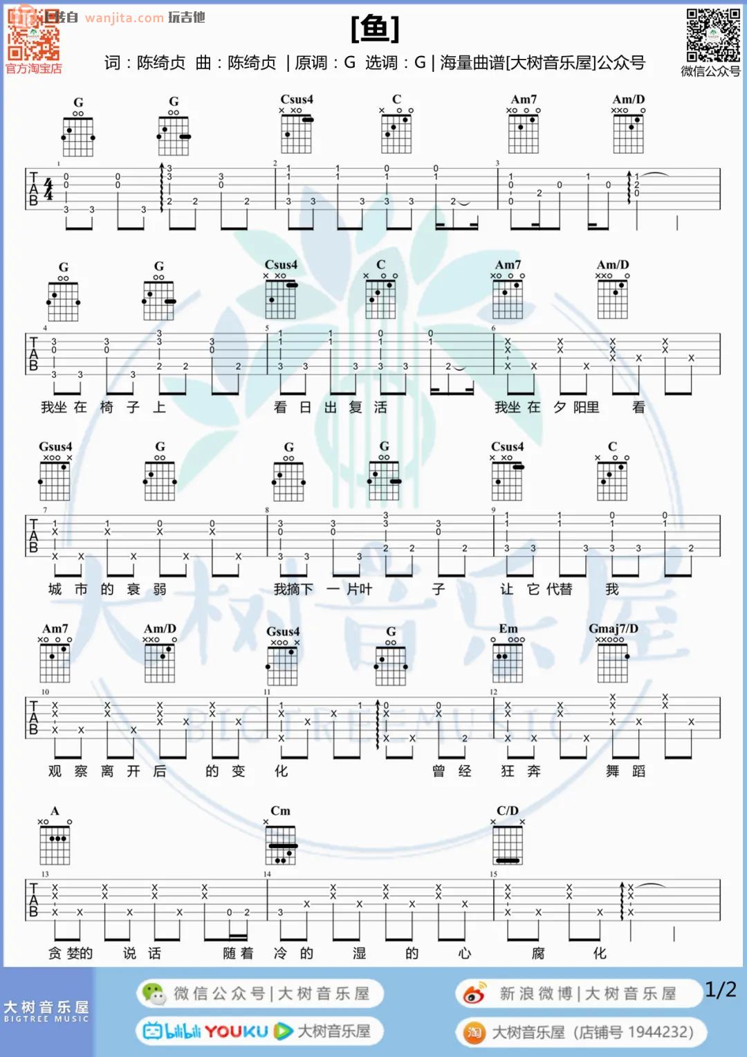 鱼吉他谱,原版歌曲,简单G调弹唱教学,六线谱指弹简谱2张图
