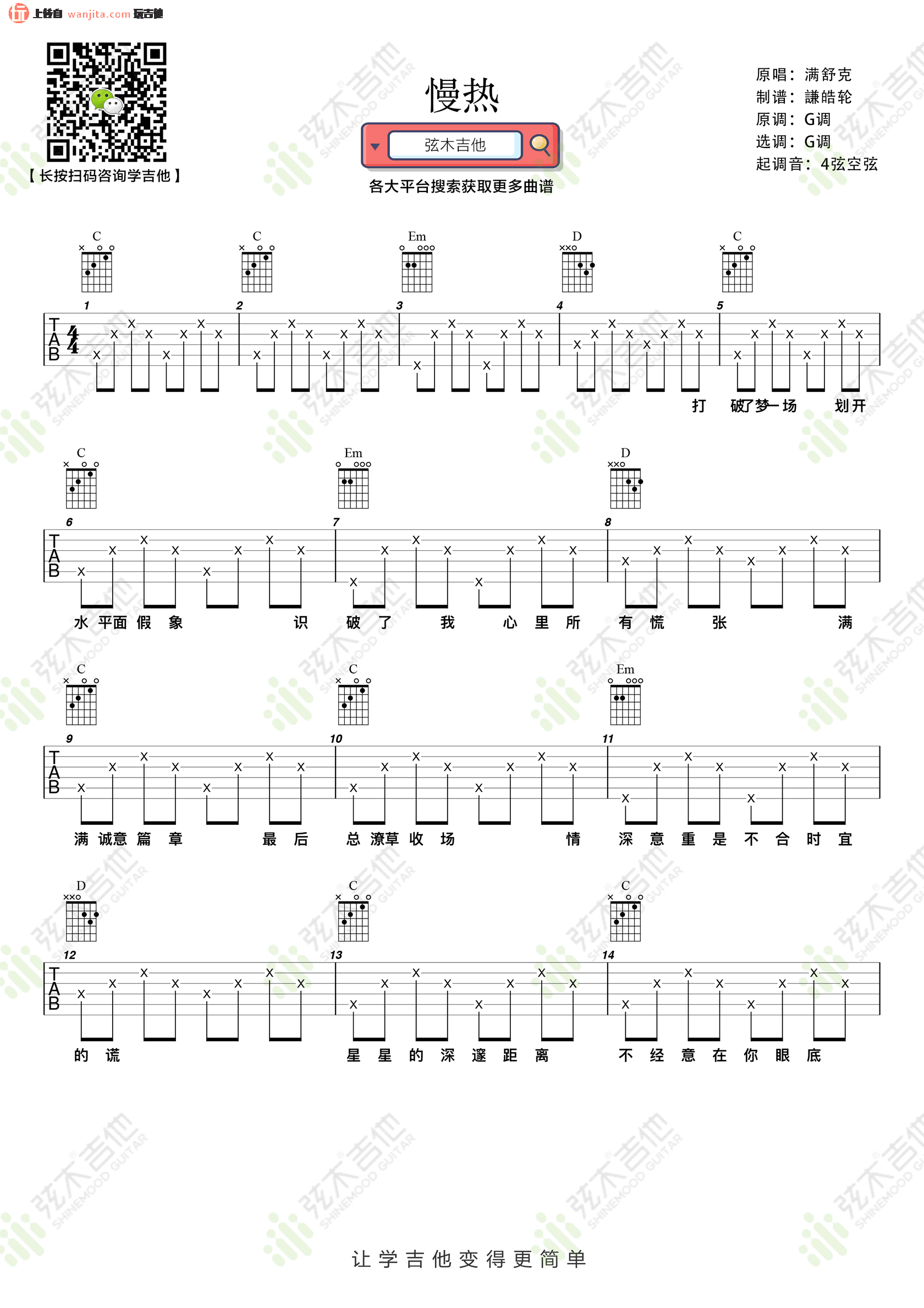 慢热吉他谱,原版歌曲,简单G调弹唱教学,六线谱指弹简谱2张图