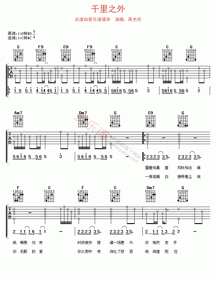 千里之外吉他谱,简单C调原版指弹曲谱,周杰伦高清流行弹唱六线乐谱