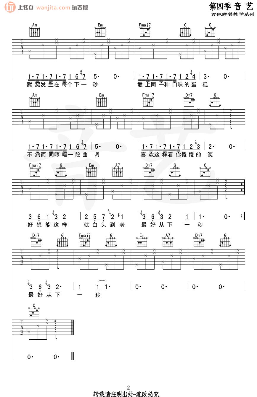 下一秒吉他谱,原版歌曲,简单C调弹唱教学,六线谱指弹简谱2张图