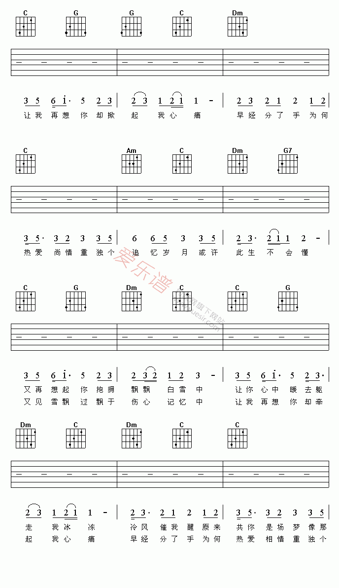 飘雪吉他谱,简单C调原版指弹曲谱,陈慧娴高清流行弹唱六线乐谱