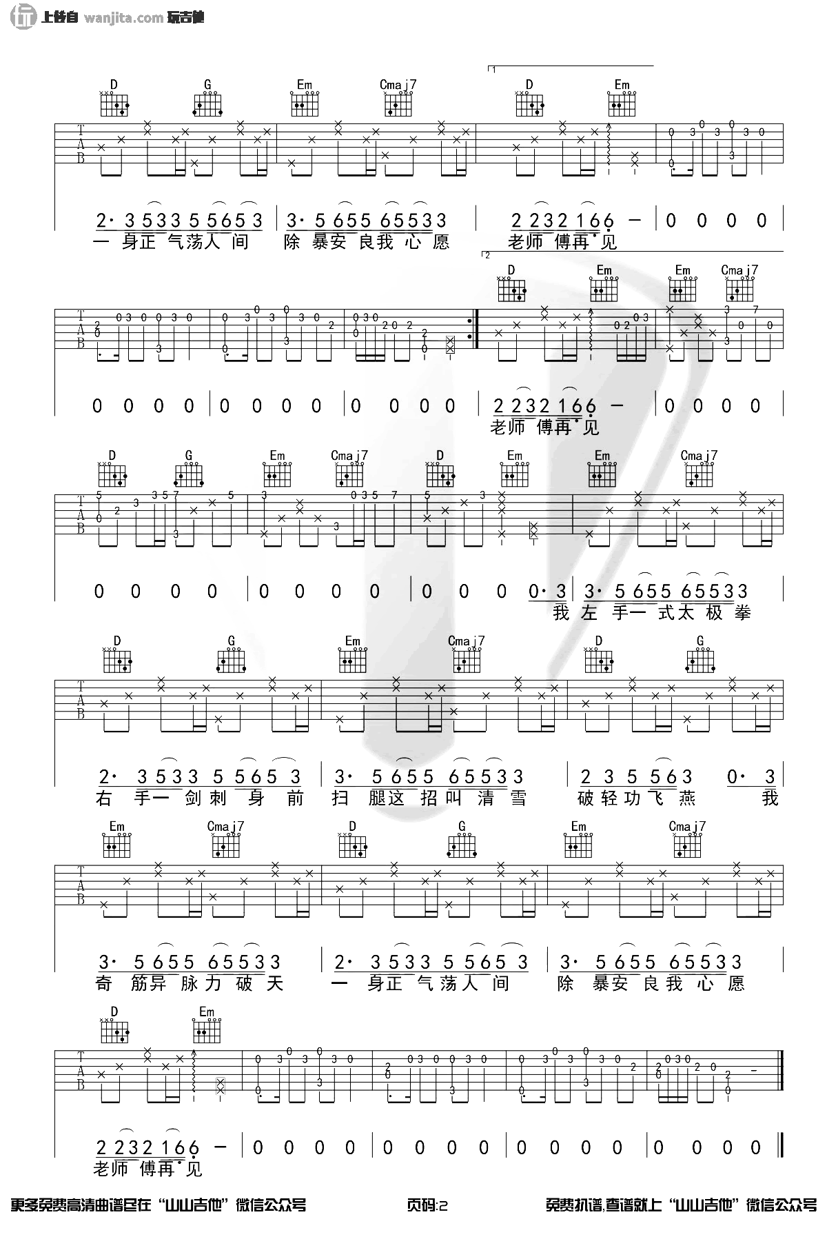 下山吉他谱,原版歌曲,简单G调弹唱教学,六线谱指弹简谱2张图