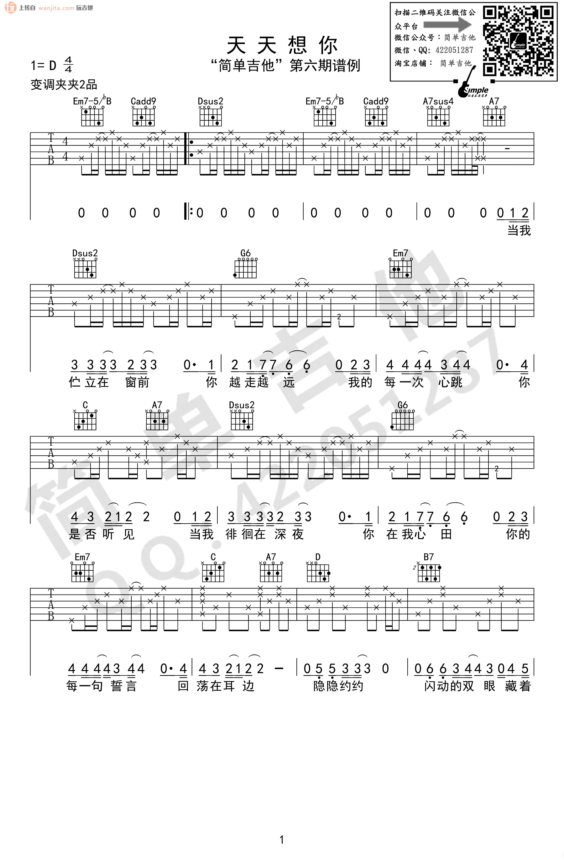 天天想你吉他谱,原版歌曲,简单D调弹唱教学,六线谱指弹简谱2张图