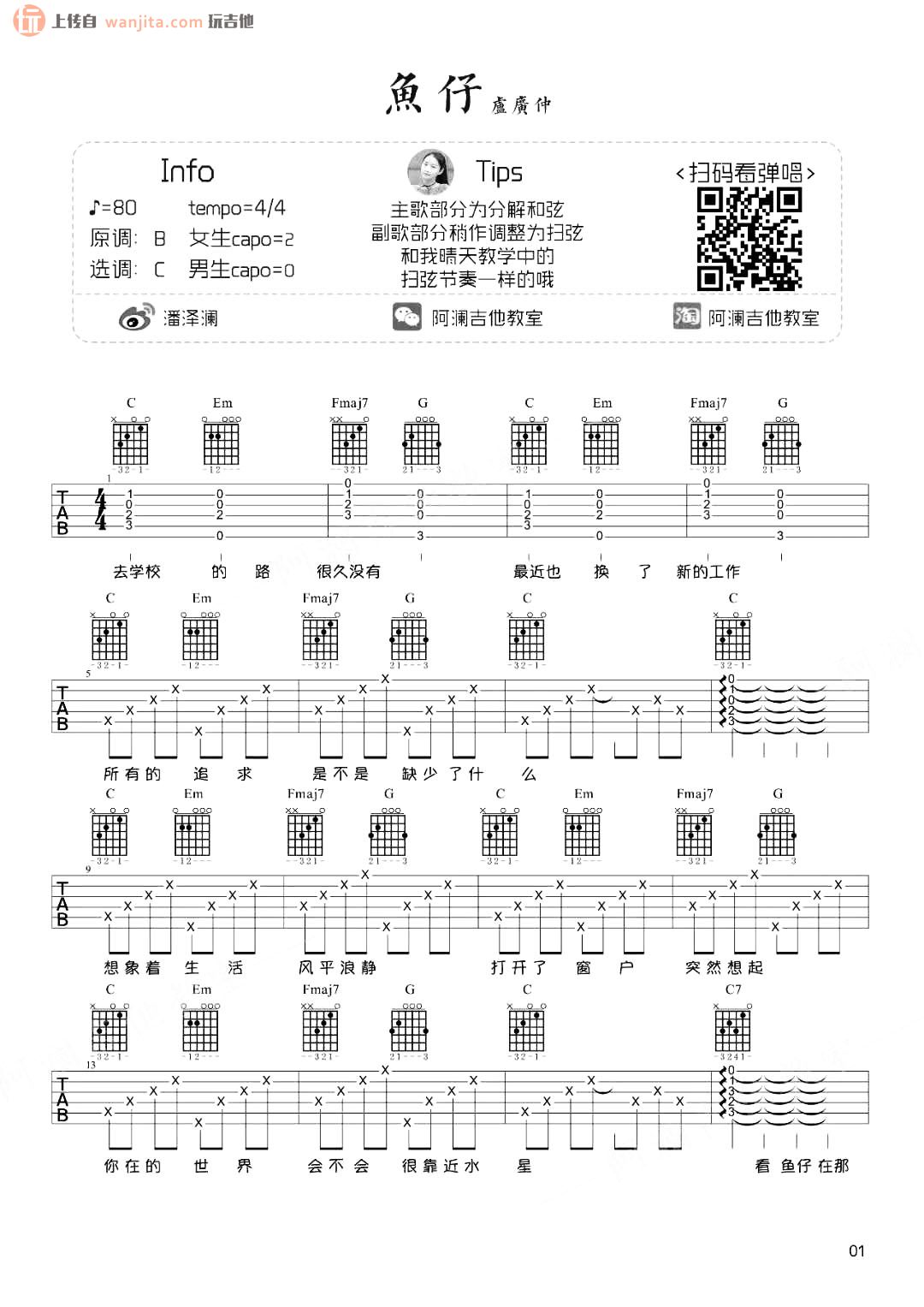 鱼仔吉他谱,原版歌曲,简单C调弹唱教学,六线谱指弹简谱2张图