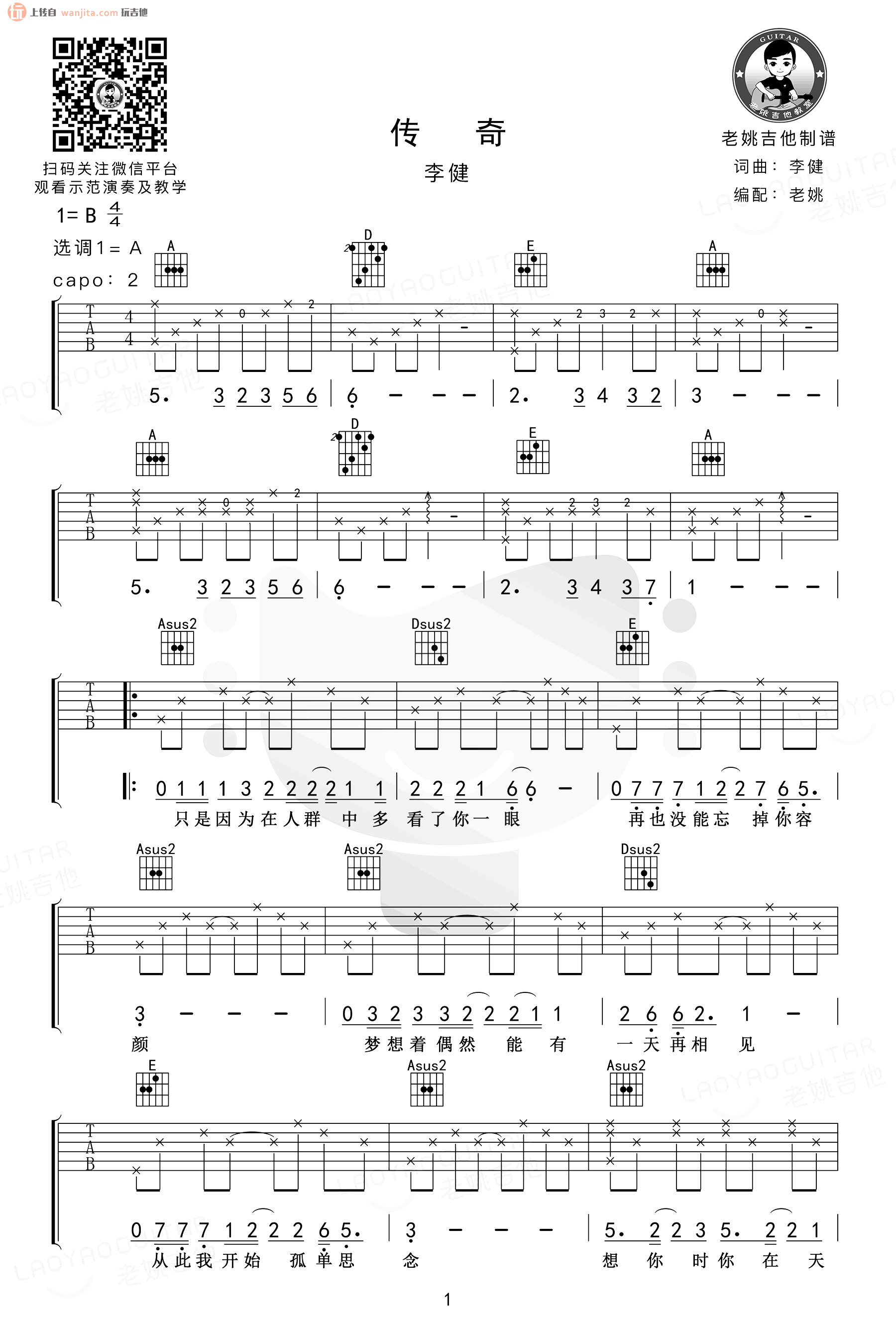 传奇吉他谱,原版歌曲,简单A调弹唱教学,六线谱指弹简谱2张图