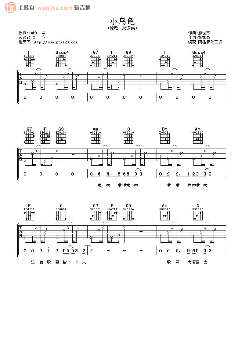 小乌龟吉他谱,原版歌曲,简单G调弹唱教学,六线谱指弹简谱2张图