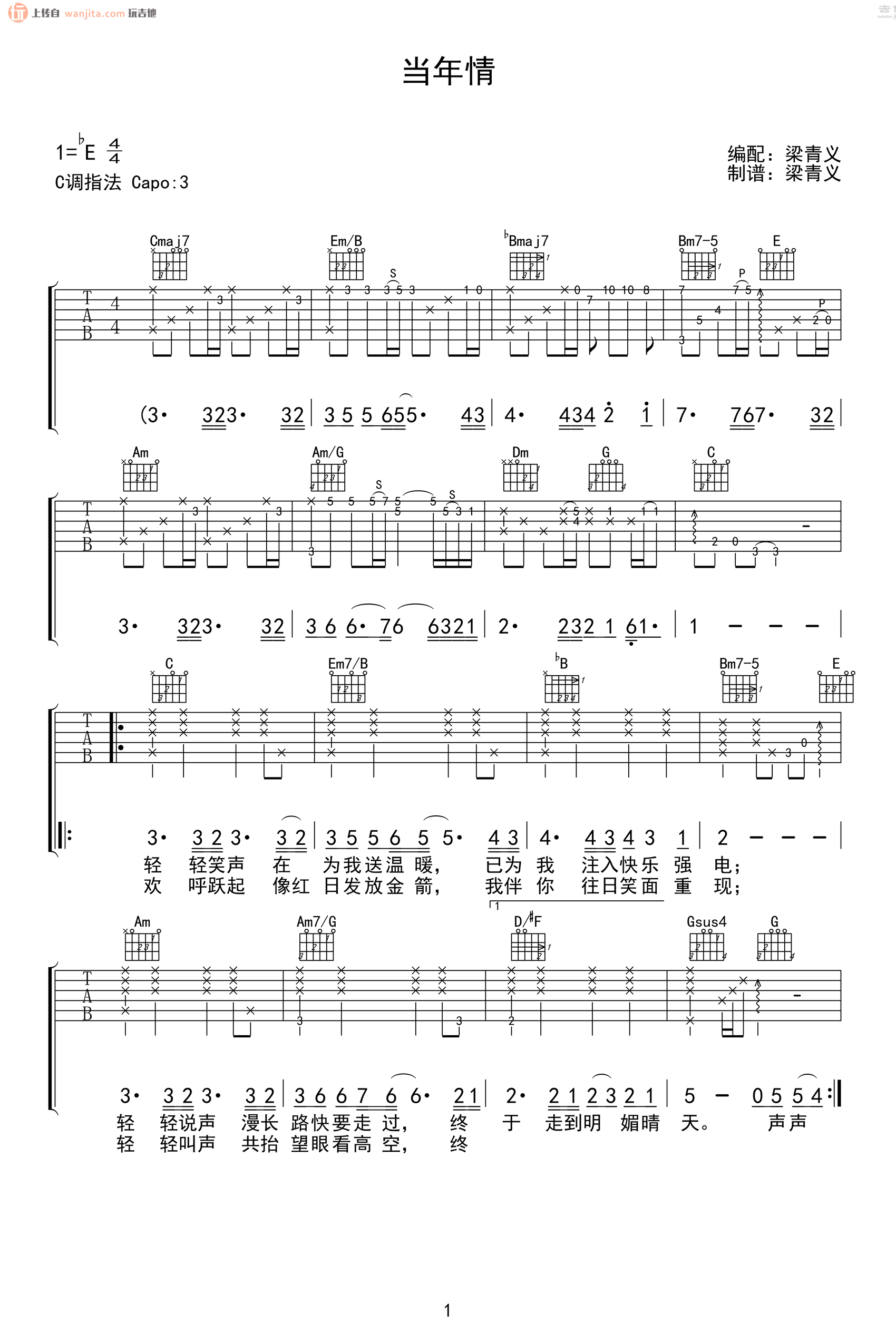 当年情吉他谱,原版歌曲,简单C调弹唱教学,六线谱指弹简谱2张图