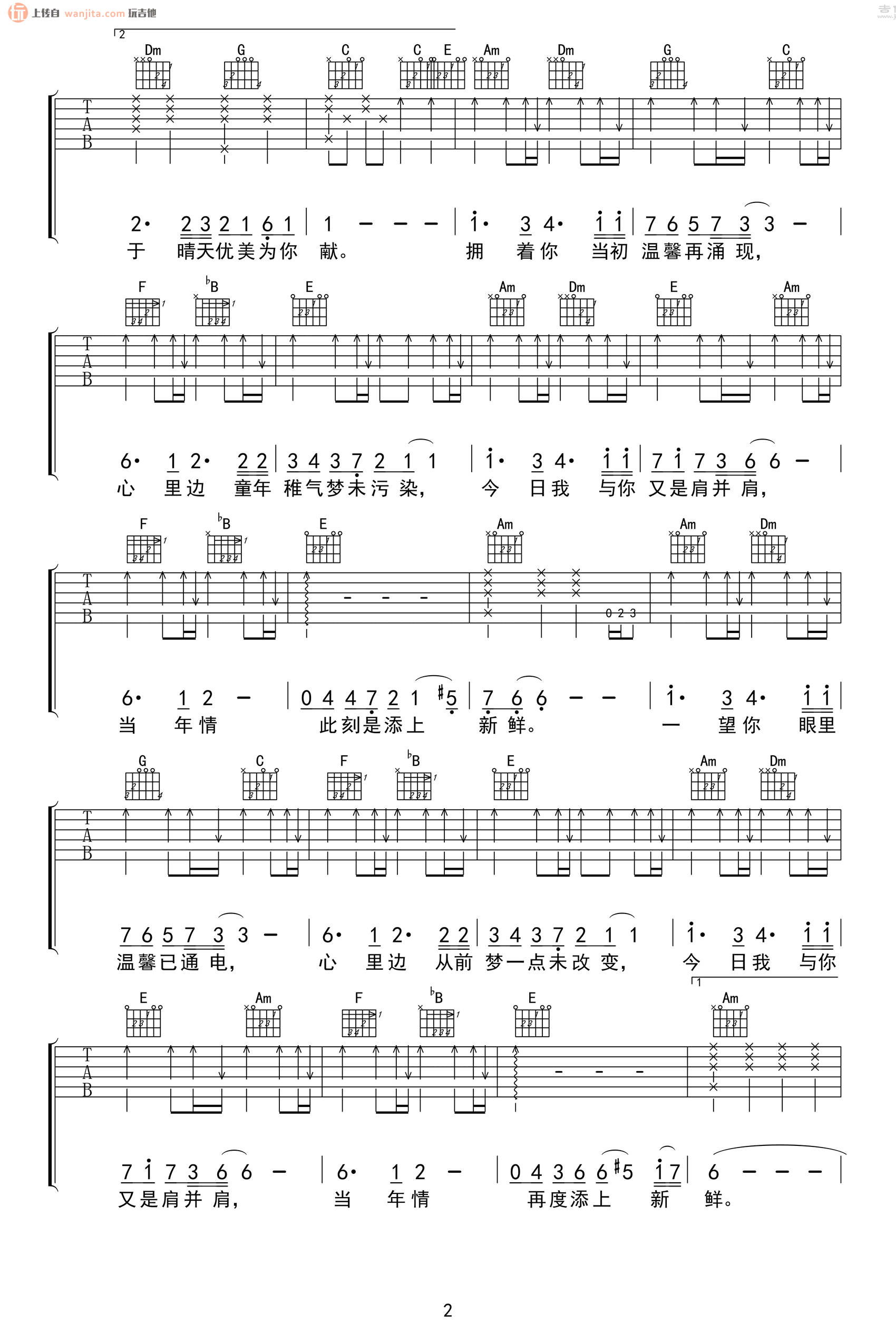 当年情吉他谱,原版歌曲,简单C调弹唱教学,六线谱指弹简谱2张图