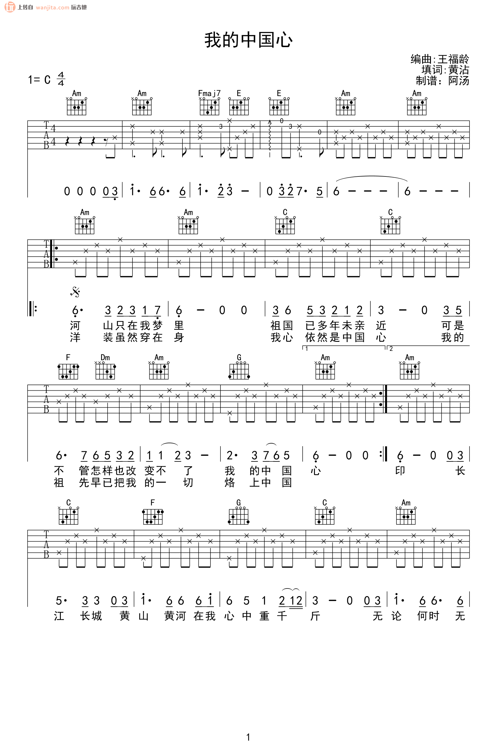 我的中国心吉他谱,原版歌曲,简单C调弹唱教学,六线谱指弹简谱2张图