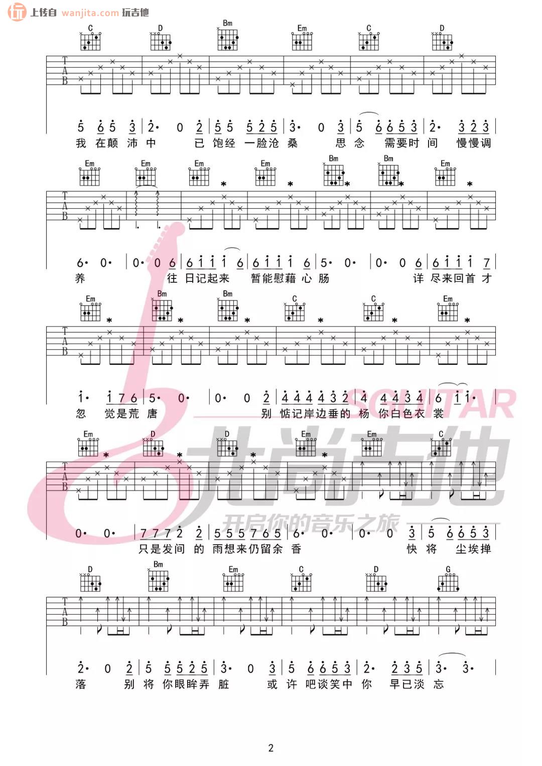 余香吉他谱,原版歌曲,简单G调弹唱教学,六线谱指弹简谱2张图