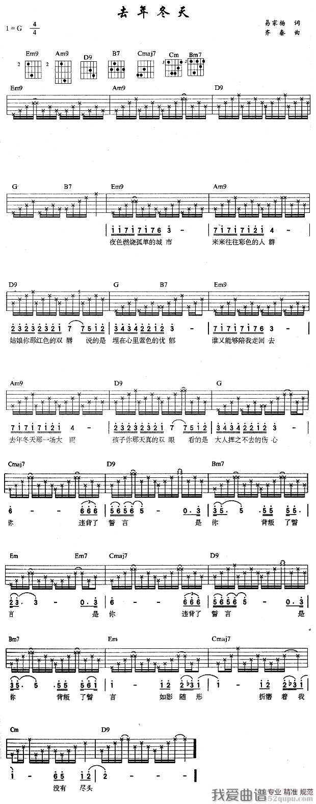 去年冬天吉他谱,简单去年原版指弹曲谱,齐秦高清流行弹唱/六线谱六线乐谱