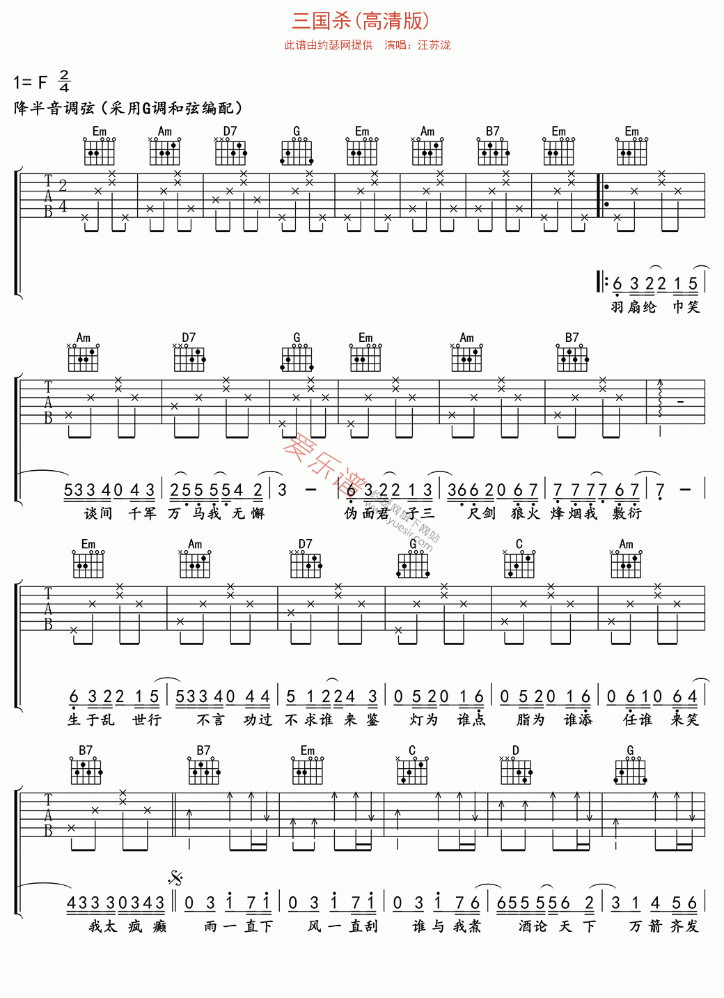 三国杀吉他谱,简单C调原版指弹曲谱,汪苏泷高清流行弹唱高清版六线乐谱