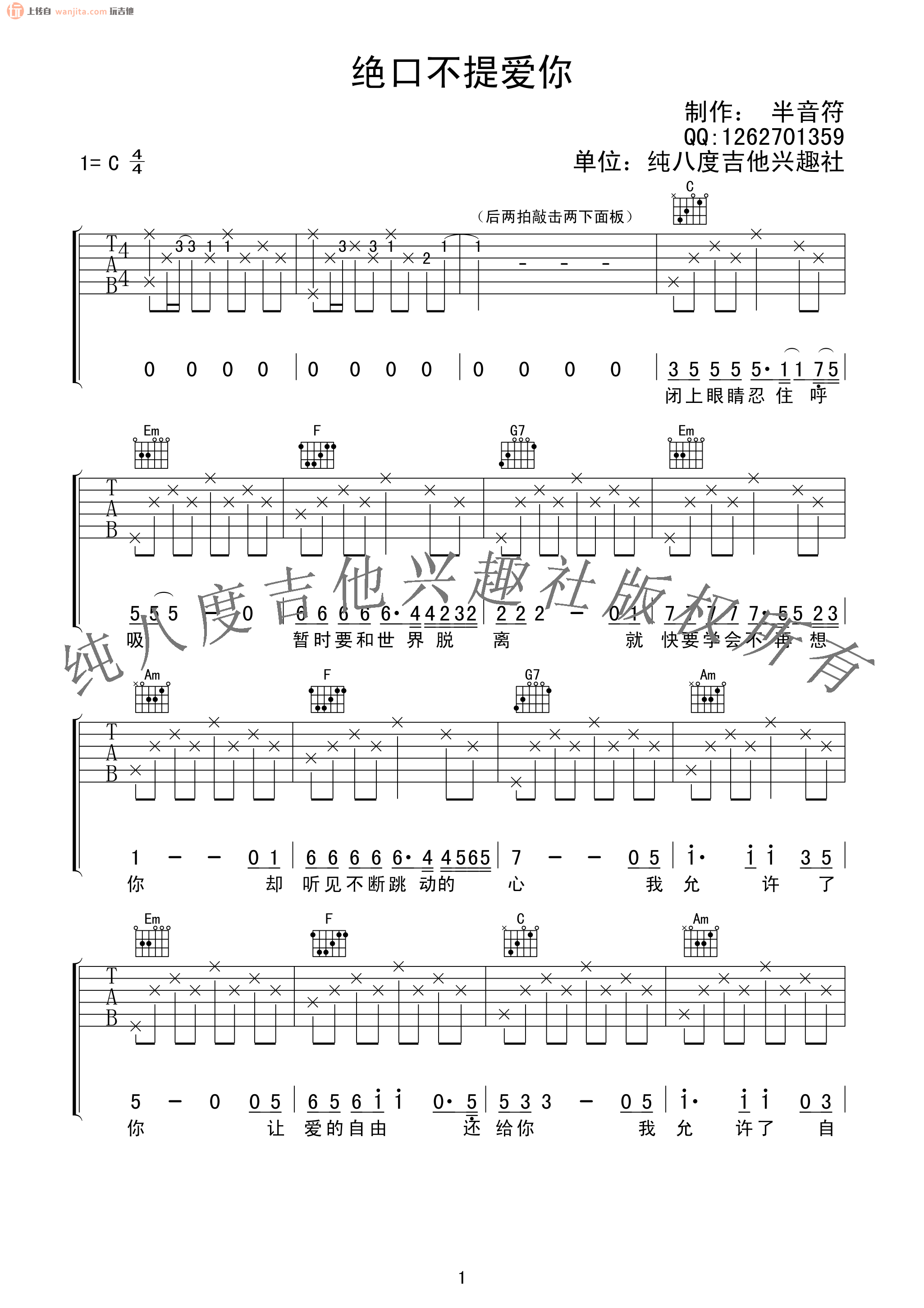 绝口不提爱你吉他谱,原版歌曲,简单C调弹唱教学,六线谱指弹简谱2张图