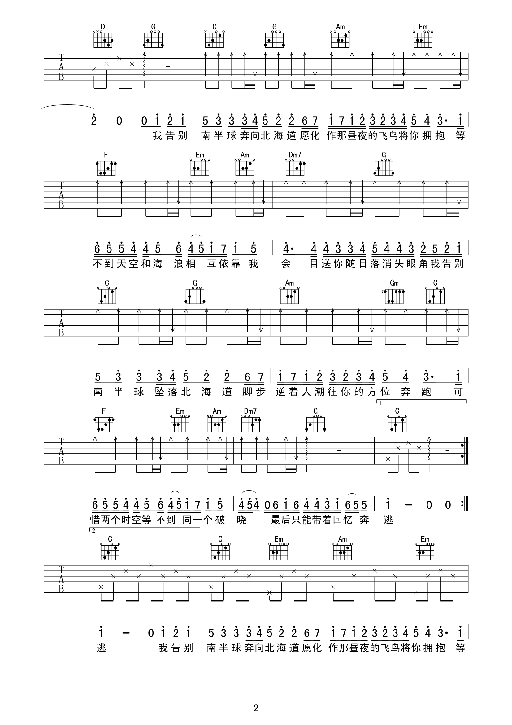 南半球与北海道吉他谱,原版歌曲,简单C调弹唱教学,六线谱指弹简谱2张图