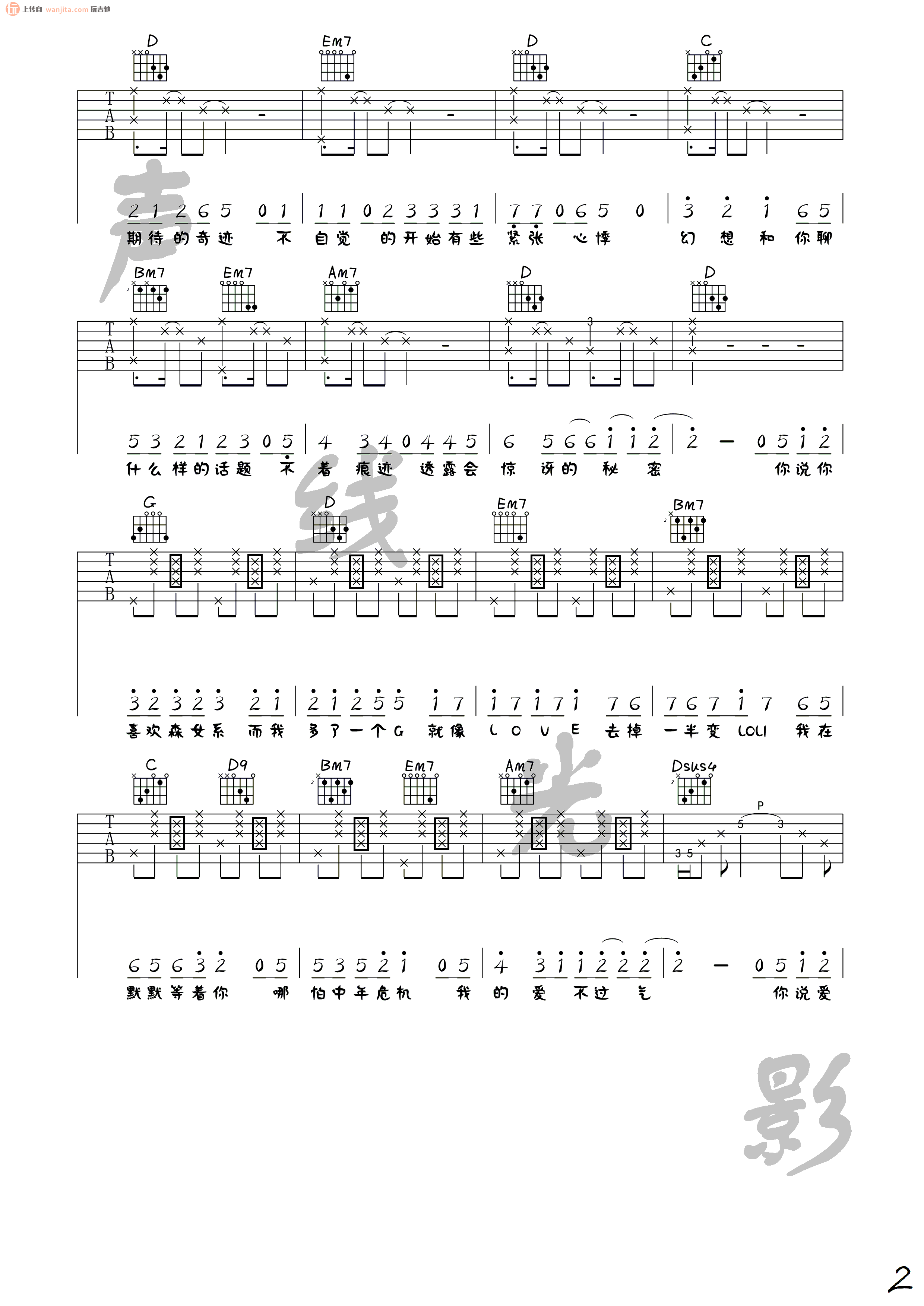 佛系少女吉他谱,原版歌曲,简单G调弹唱教学,六线谱指弹简谱2张图