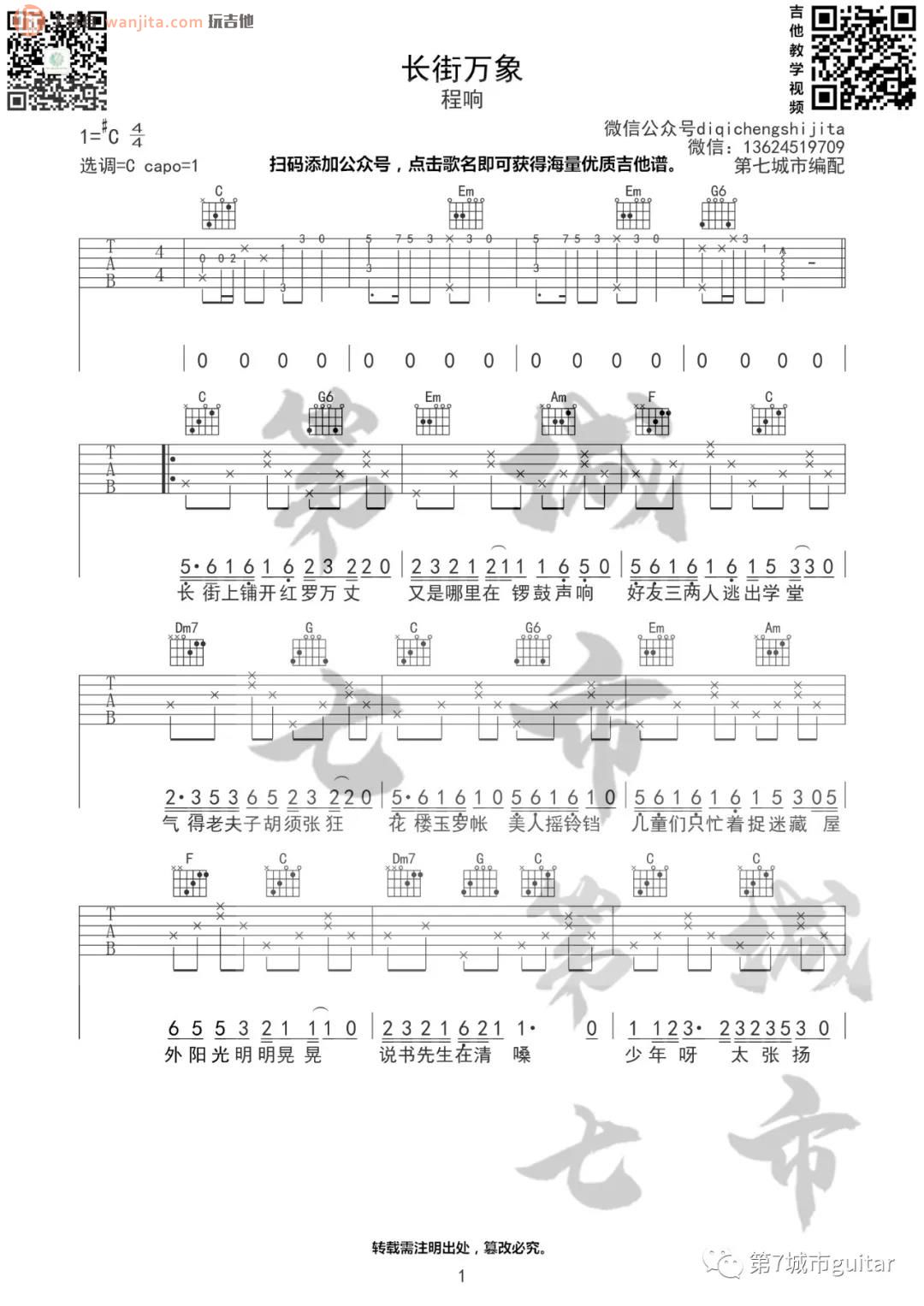 长街万象吉他谱,原版歌曲,简单C调弹唱教学,六线谱指弹简谱2张图