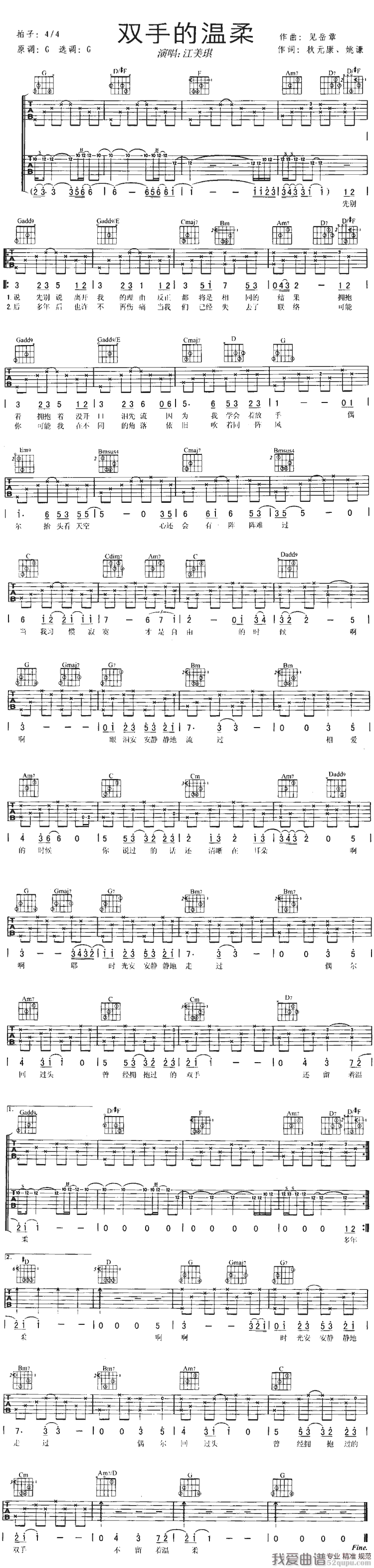 双手的温柔吉他谱,简单双手原版指弹曲谱,江美琪高清流行弹唱/六线谱六线乐谱