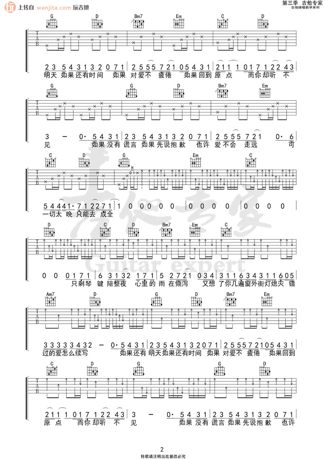 如果吉他谱,原版歌曲,简单G调弹唱教学,六线谱指弹简谱2张图