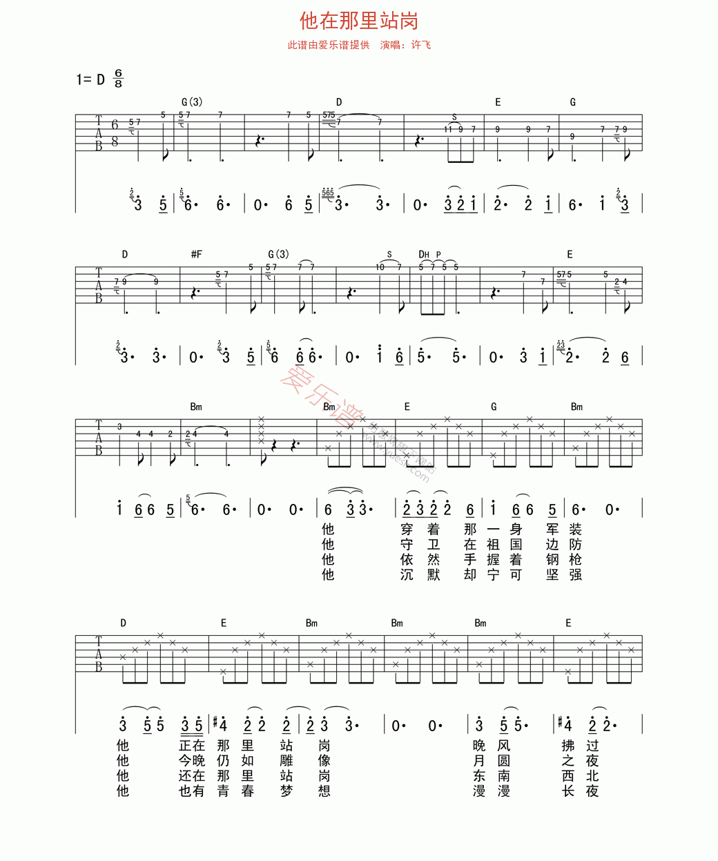 他在那里站岗吉他谱,简单C调原版指弹曲谱,许飞高清流行弹唱六线乐谱