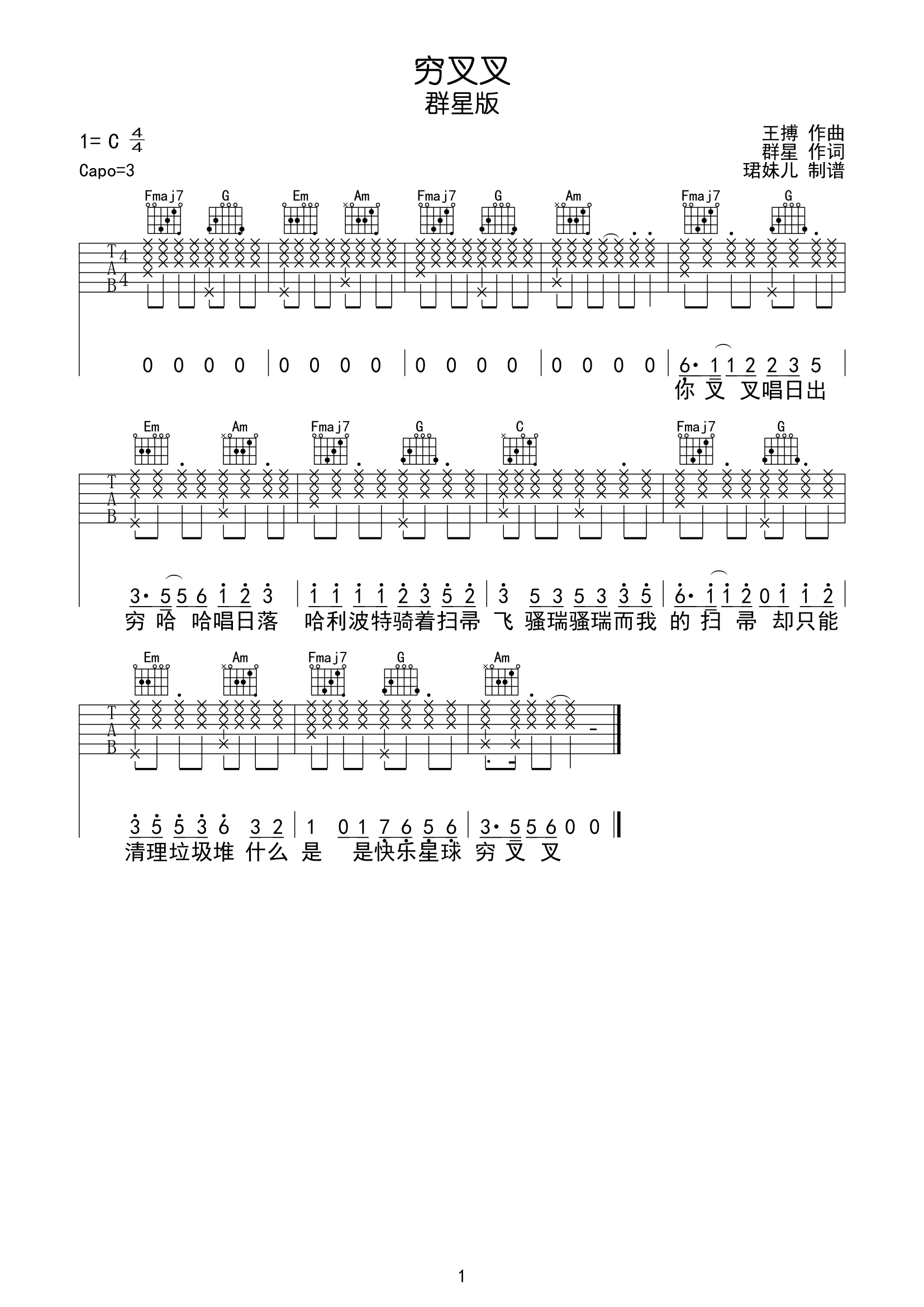 穷叉叉吉他谱,原版歌曲,简单C调弹唱教学,六线谱指弹简谱1张图