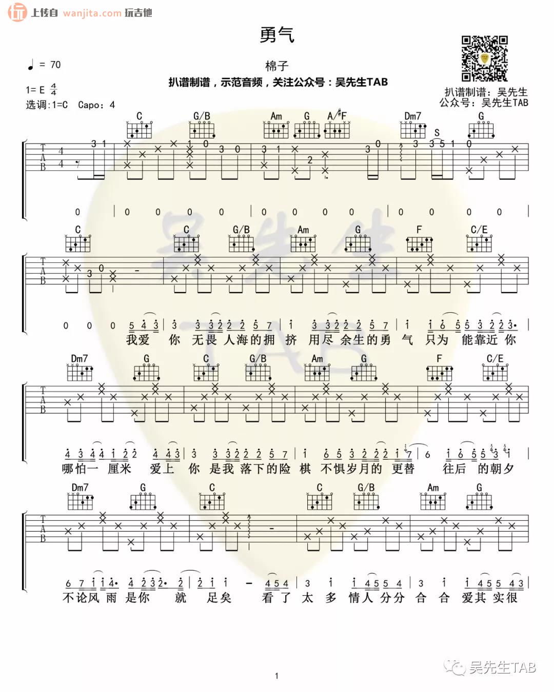 勇气吉他谱,原版歌曲,简单C调弹唱教学,六线谱指弹简谱2张图