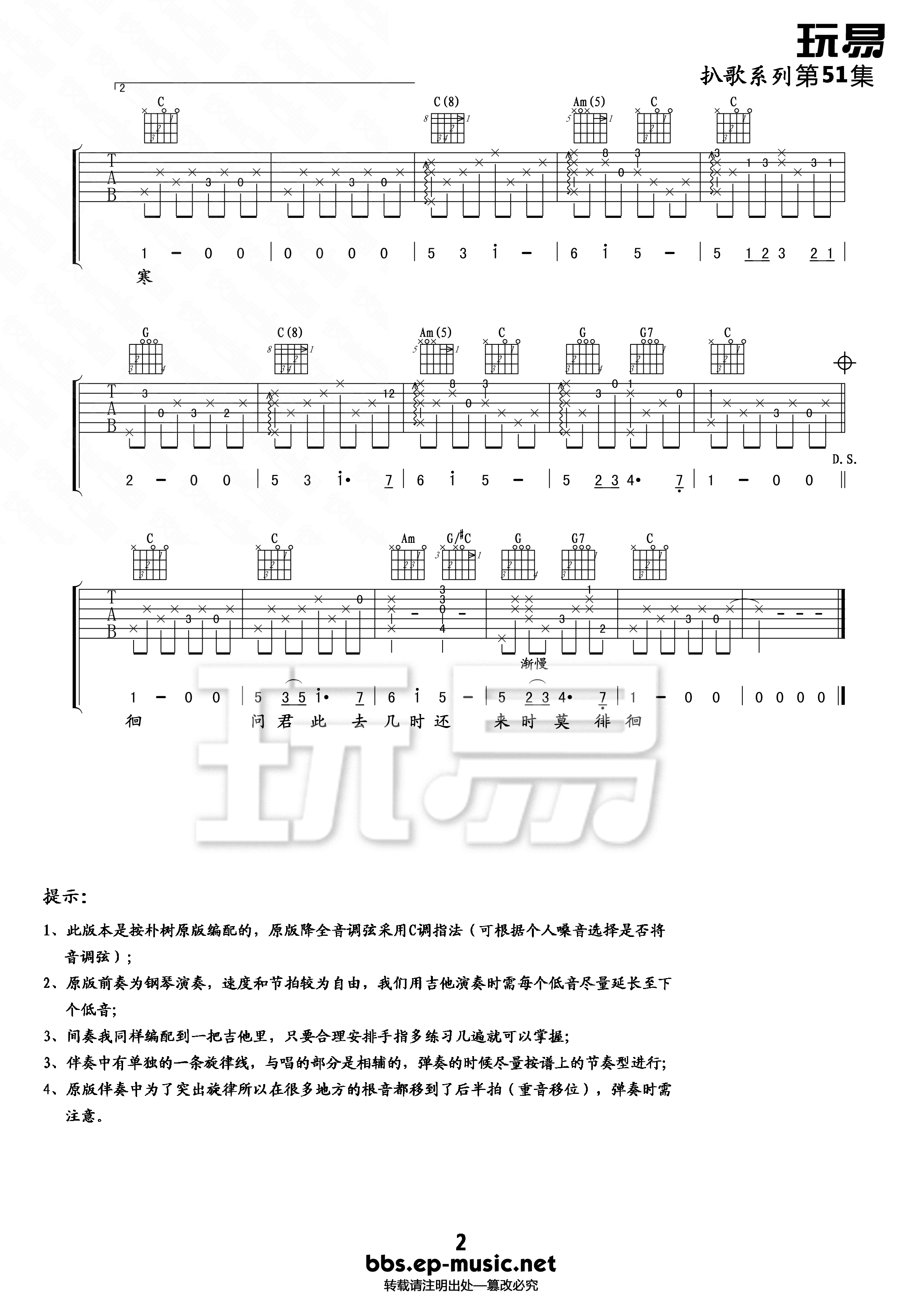 送别吉他谱,简单C调原版指弹曲谱,朴树高清民谣版六线乐谱