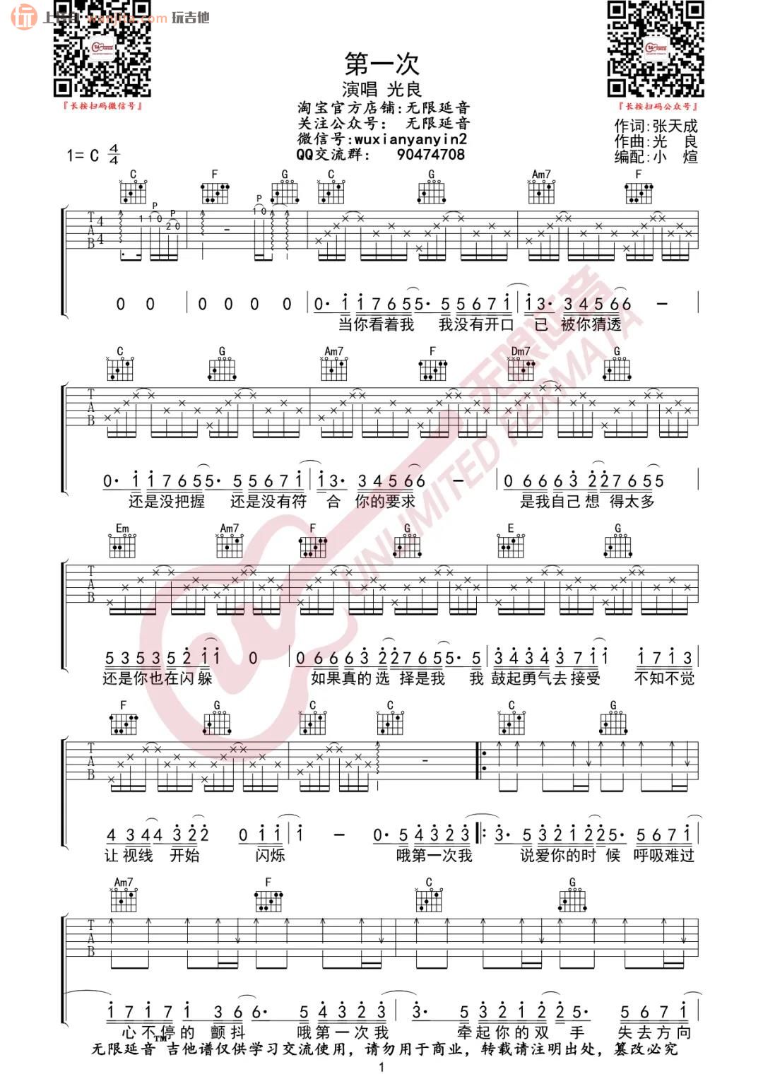 第一次吉他谱,原版歌曲,简单C调弹唱教学,六线谱指弹简谱2张图