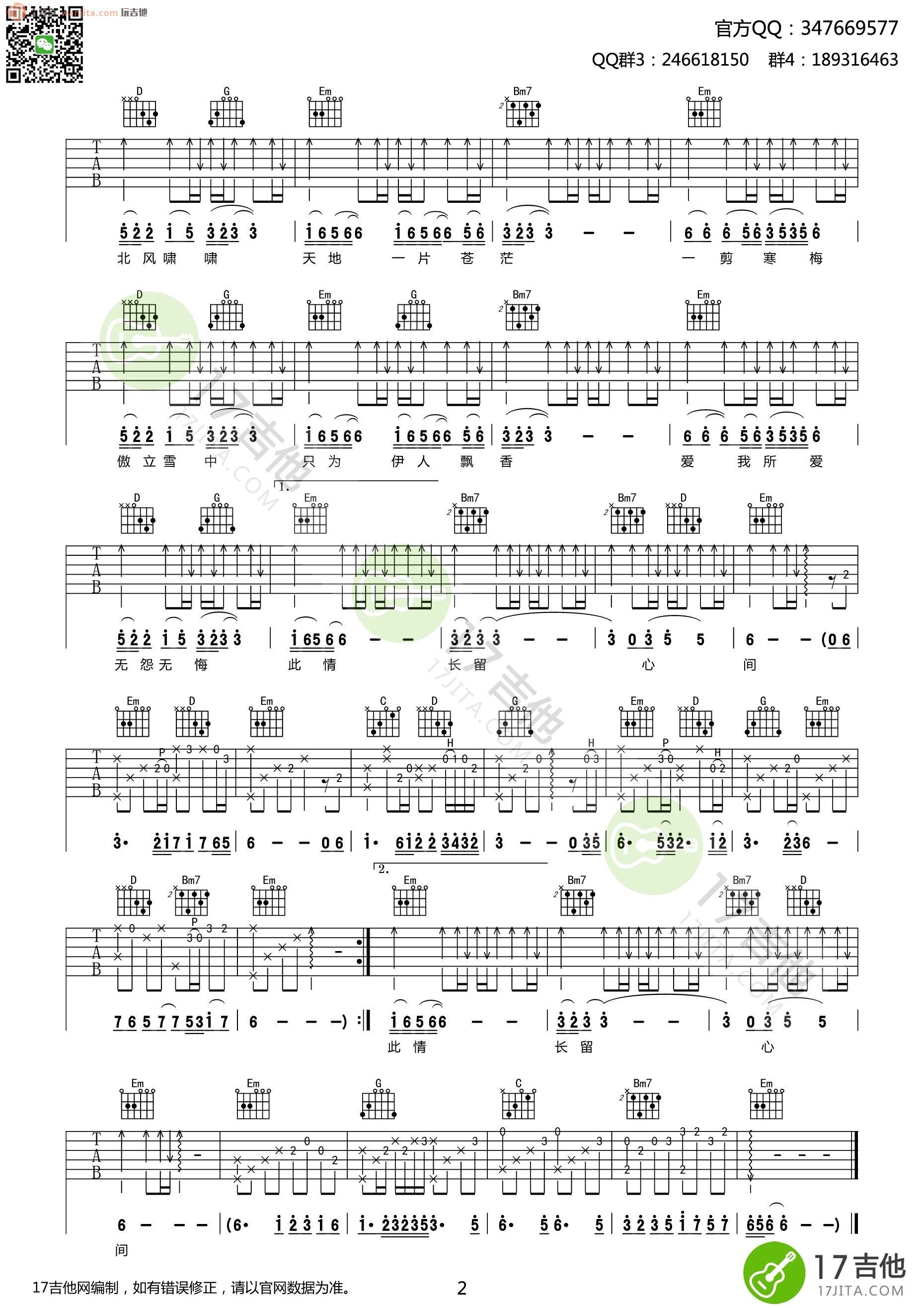 一剪梅吉他谱,原版歌曲,简单G调弹唱教学,六线谱指弹简谱2张图