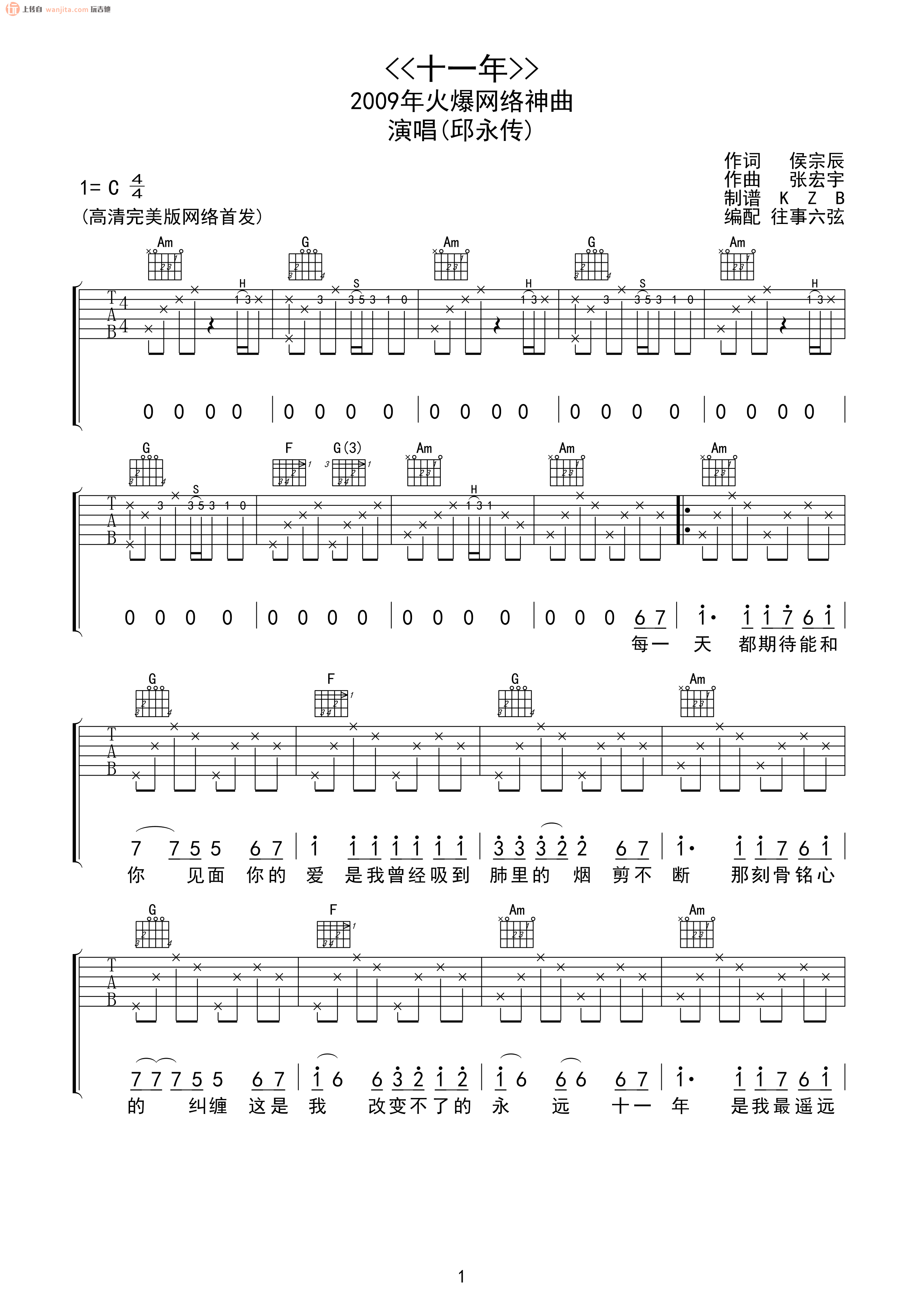 十一年吉他谱,原版歌曲,简单C调弹唱教学,六线谱指弹简谱2张图