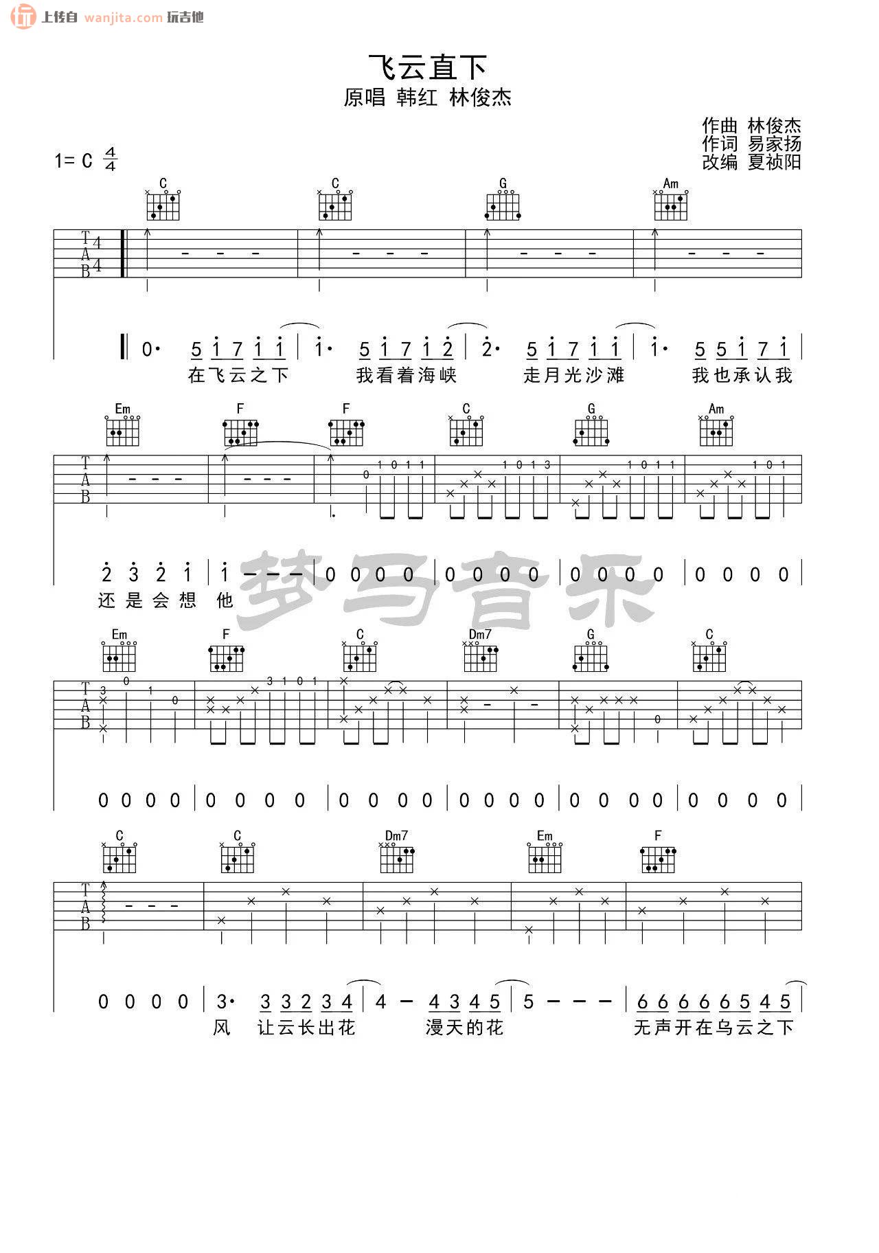 飞云之下吉他谱,原版歌曲,简单C调弹唱教学,六线谱指弹简谱2张图