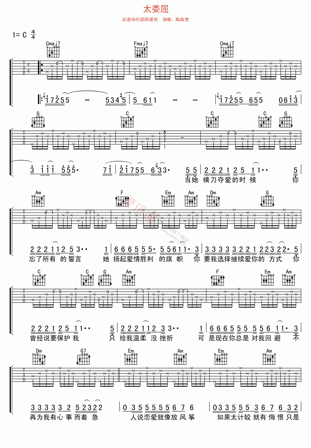 《太委屈（吉他弹唱谱）》,陶晶莹（六线谱 调六线吉他谱-虫虫吉他谱免费下载