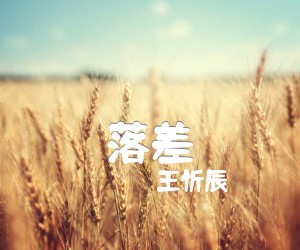 落差吉他谱,原版歌曲,简单C调弹唱教学,六线谱指弹简谱2张图