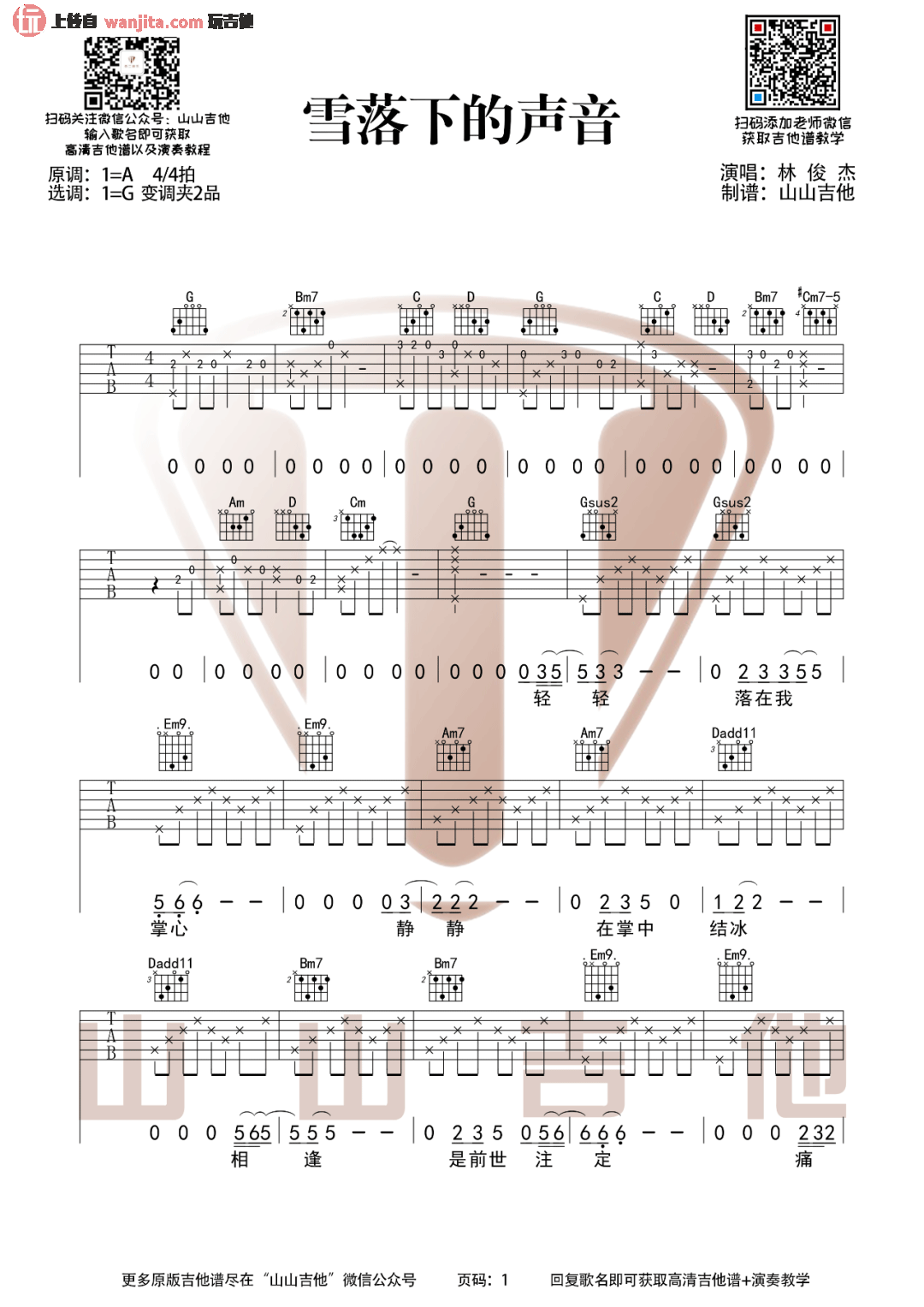 雪落下的声音吉他谱,原版歌曲,简单G调弹唱教学,六线谱指弹简谱2张图