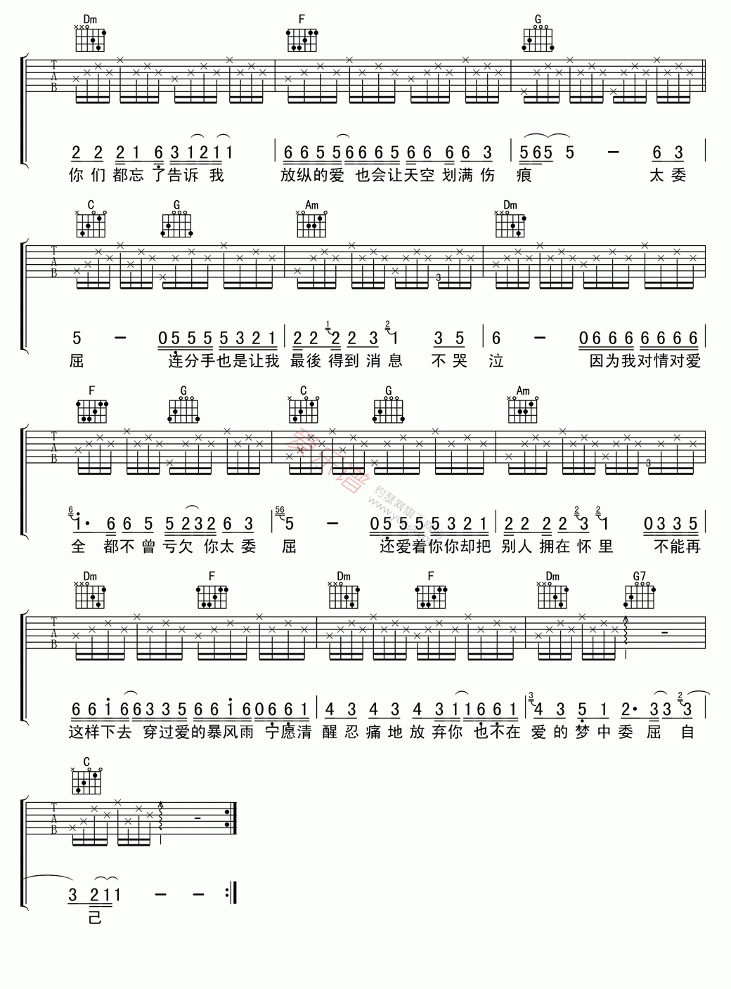 太委屈吉他谱,简单C调原版指弹曲谱,陶晶莹高清流行弹唱六线乐谱