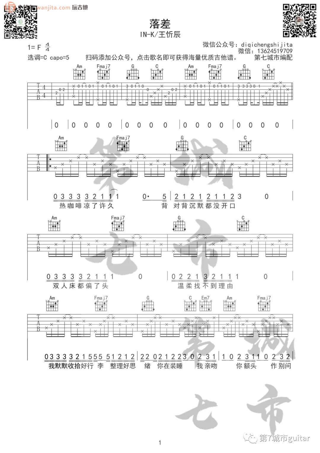 落差吉他谱,原版歌曲,简单C调弹唱教学,六线谱指弹简谱2张图