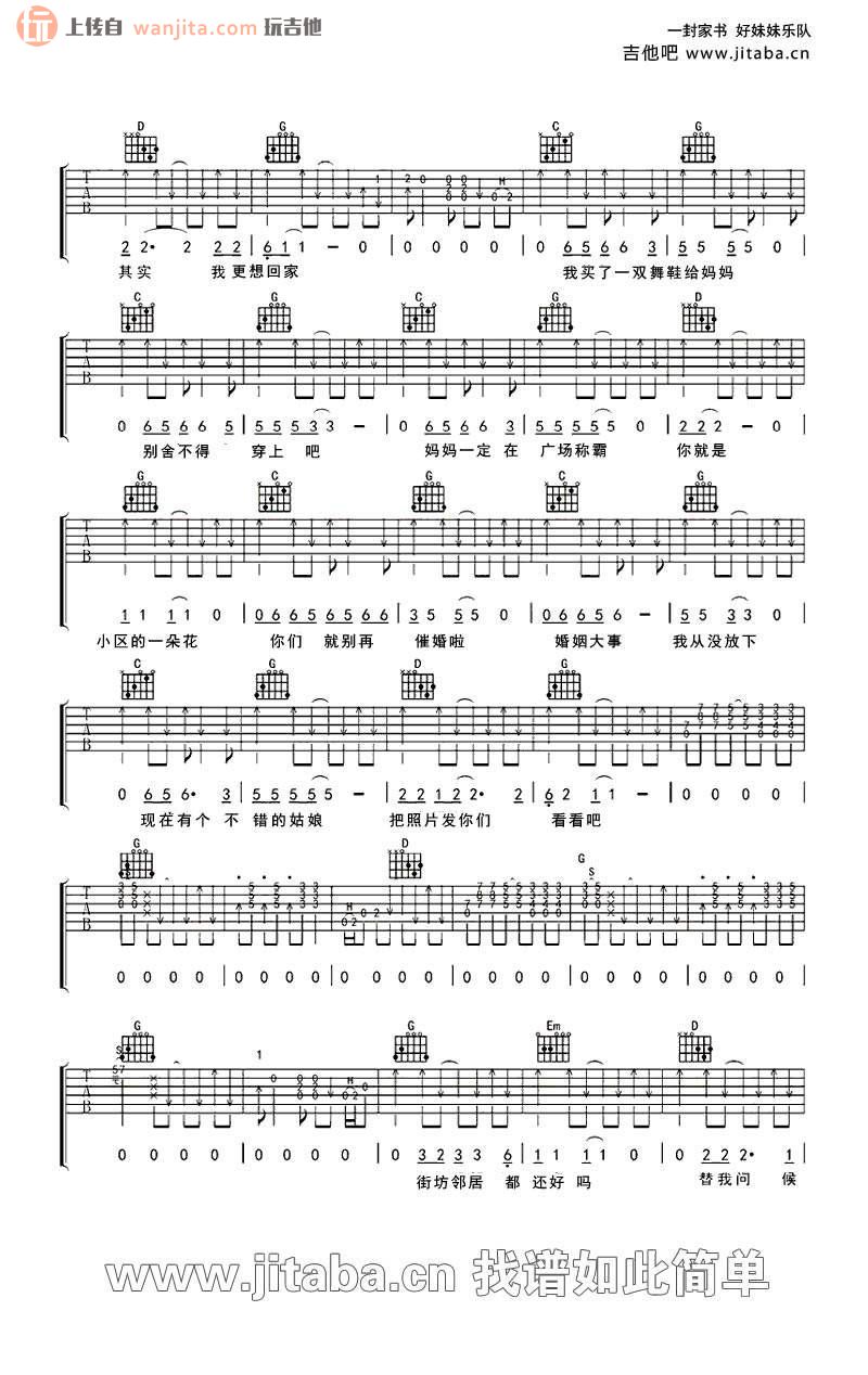 一封家书吉他谱,原版歌曲,简单G调弹唱教学,六线谱指弹简谱2张图