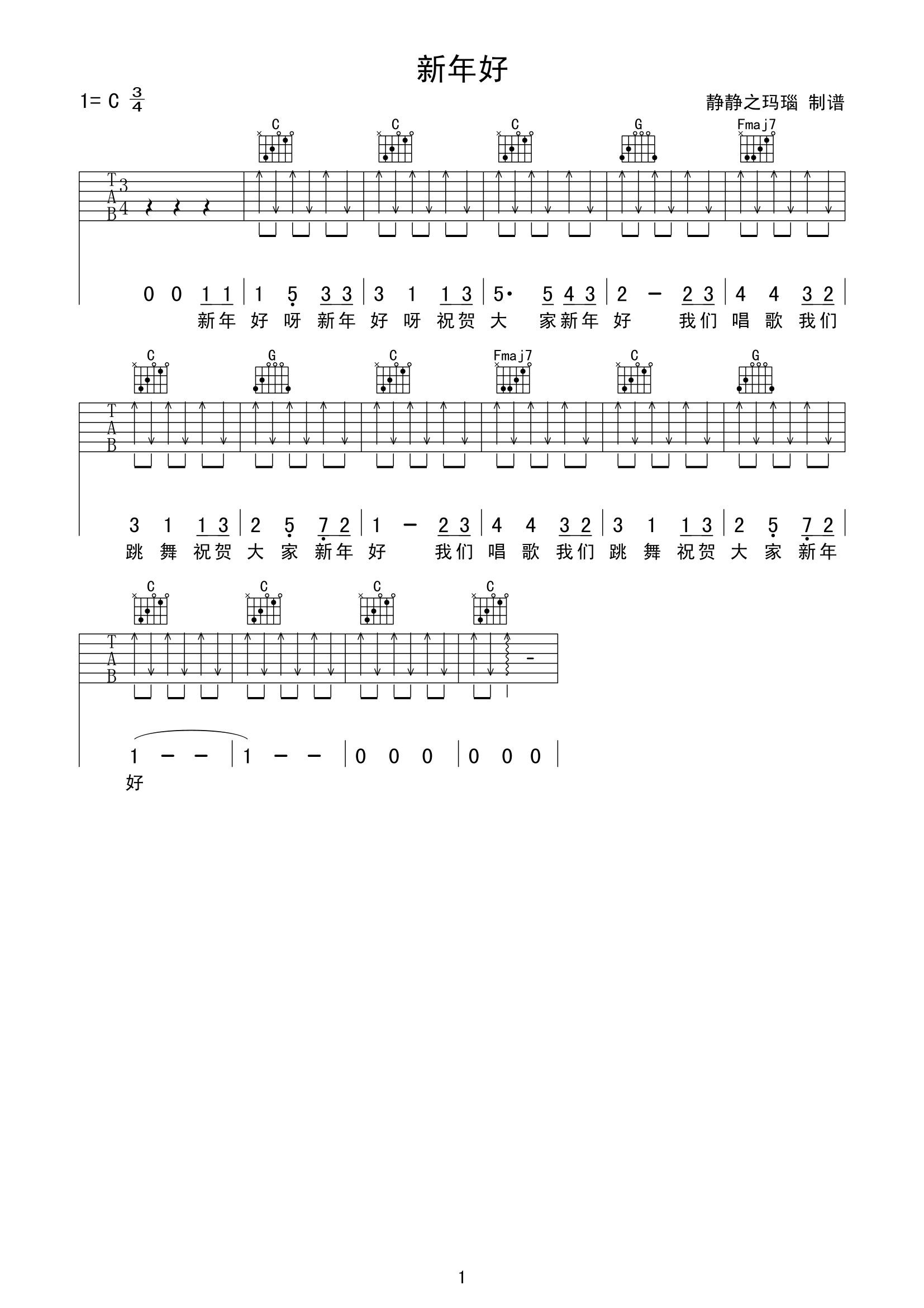 新年好吉他谱,原版歌曲,简单C调弹唱教学,六线谱指弹简谱1张图